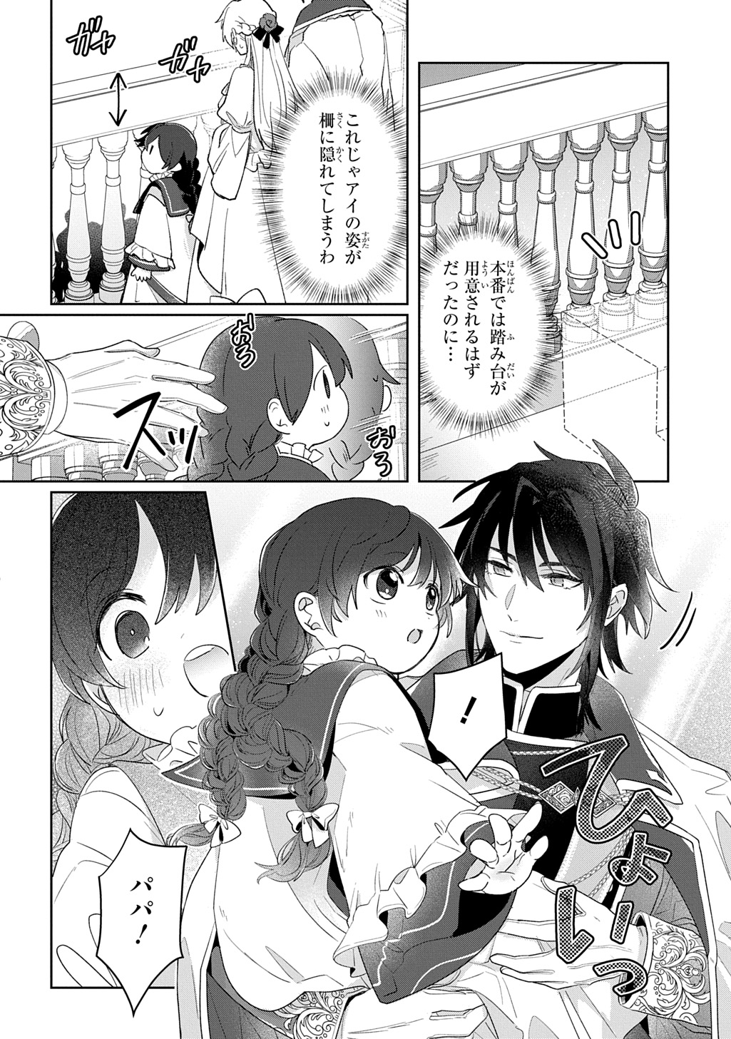SEIJO GA KURUKARA KIMI WO AI SURU KOTO WA NAI TO IWARETA NO DE OKAZARI OUHI TETTEI SHITEITARA, SEIJO GA 5-SAI DATTA NODE ZENRYOKU DE AISHIMASU!! Chap 13.1 - Pic 18