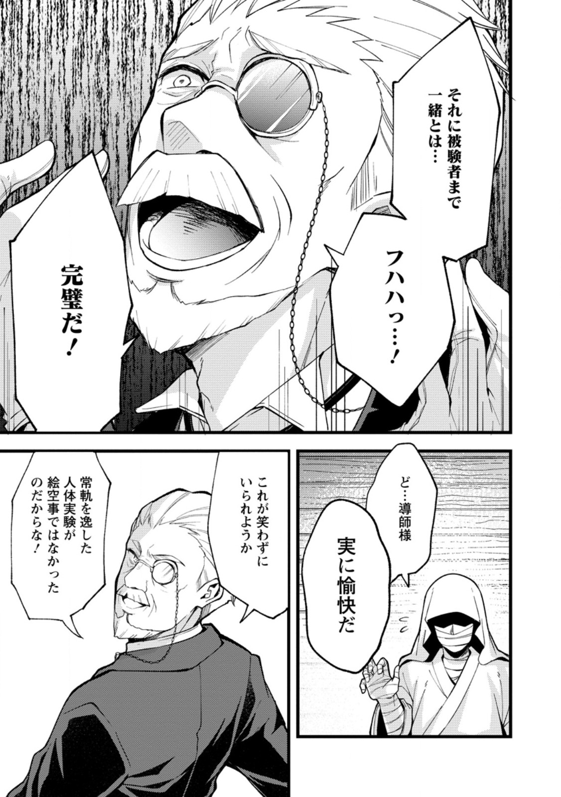 KENSEI NO OSANANAJIMI GA PAWAHARA DE ORE NI TSURAKU ATARU NO DE, ZETSUEN SHITE HENKYOU DE MAKENSHI TOSHITE DENAOSU KOTO NI SHITA. (MANGA) - RAW Chap 40.2 - Pic 7