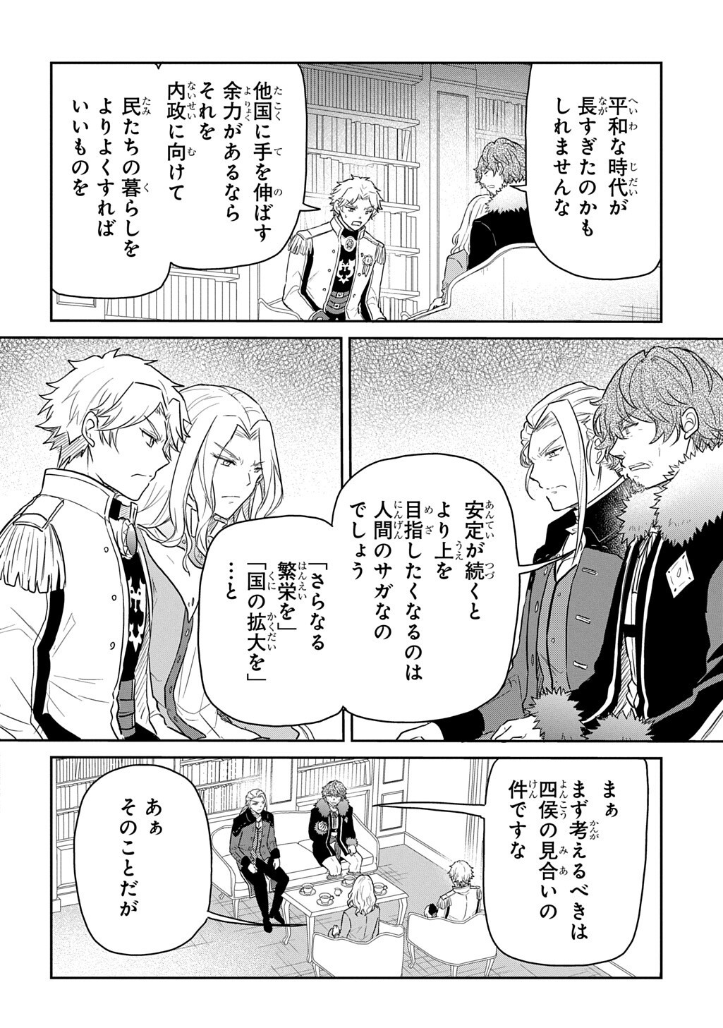 TENSEI YOUJO WA AKIRAMENAI - RAW Chapter 66 page 12 - nihonkuni.com