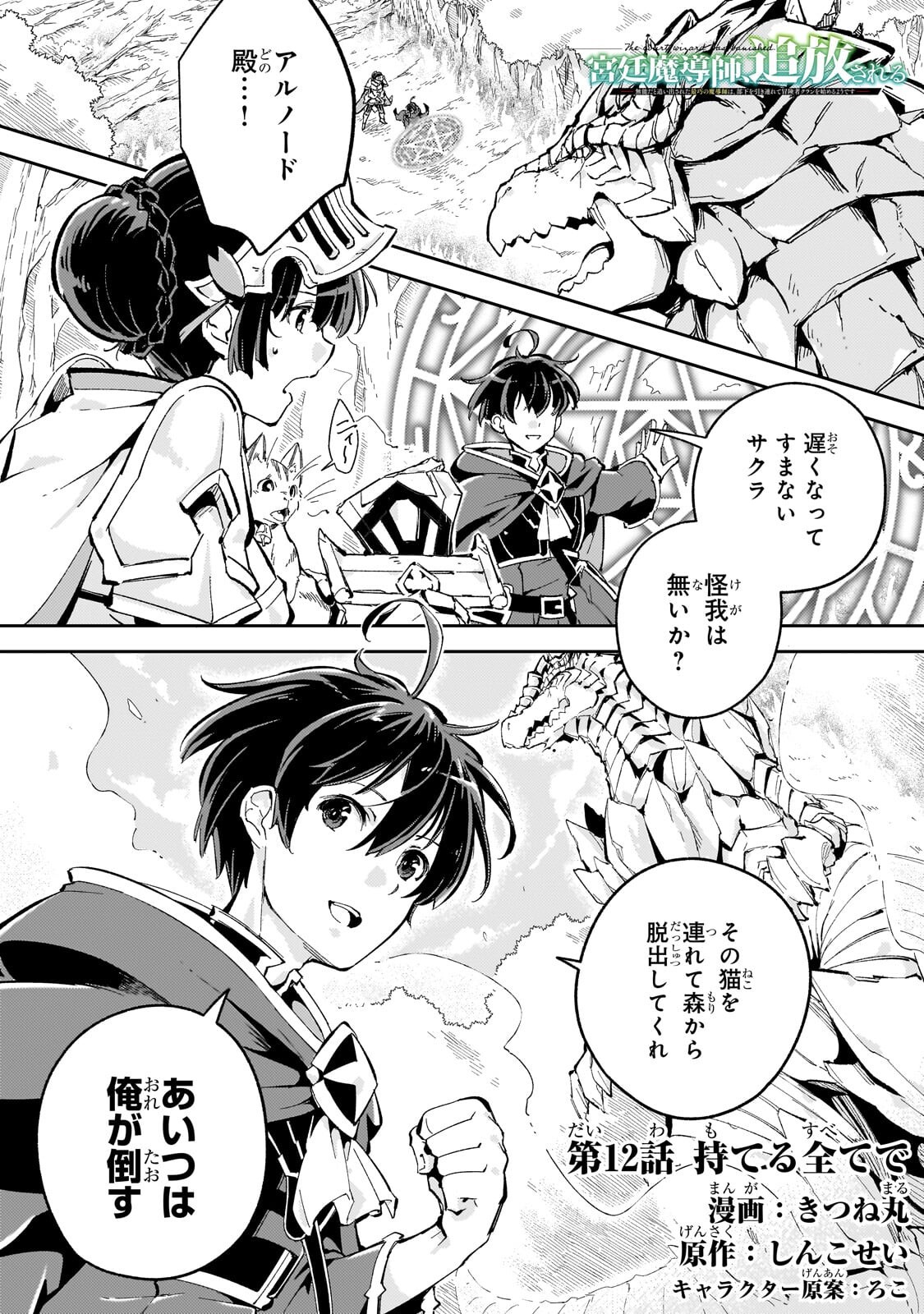 KYUUTEI MADOUSHI, TSUIHOU SARERU: MUNOU DA TO OIDA SARETA SAIKOU NO MADOUSHI WA, BUKA WO HIKITSURETE BOUKENSHA KURAN WO HAJIMERU YOU DESU Chapter 12.1 page 1 - nihonkuni.com