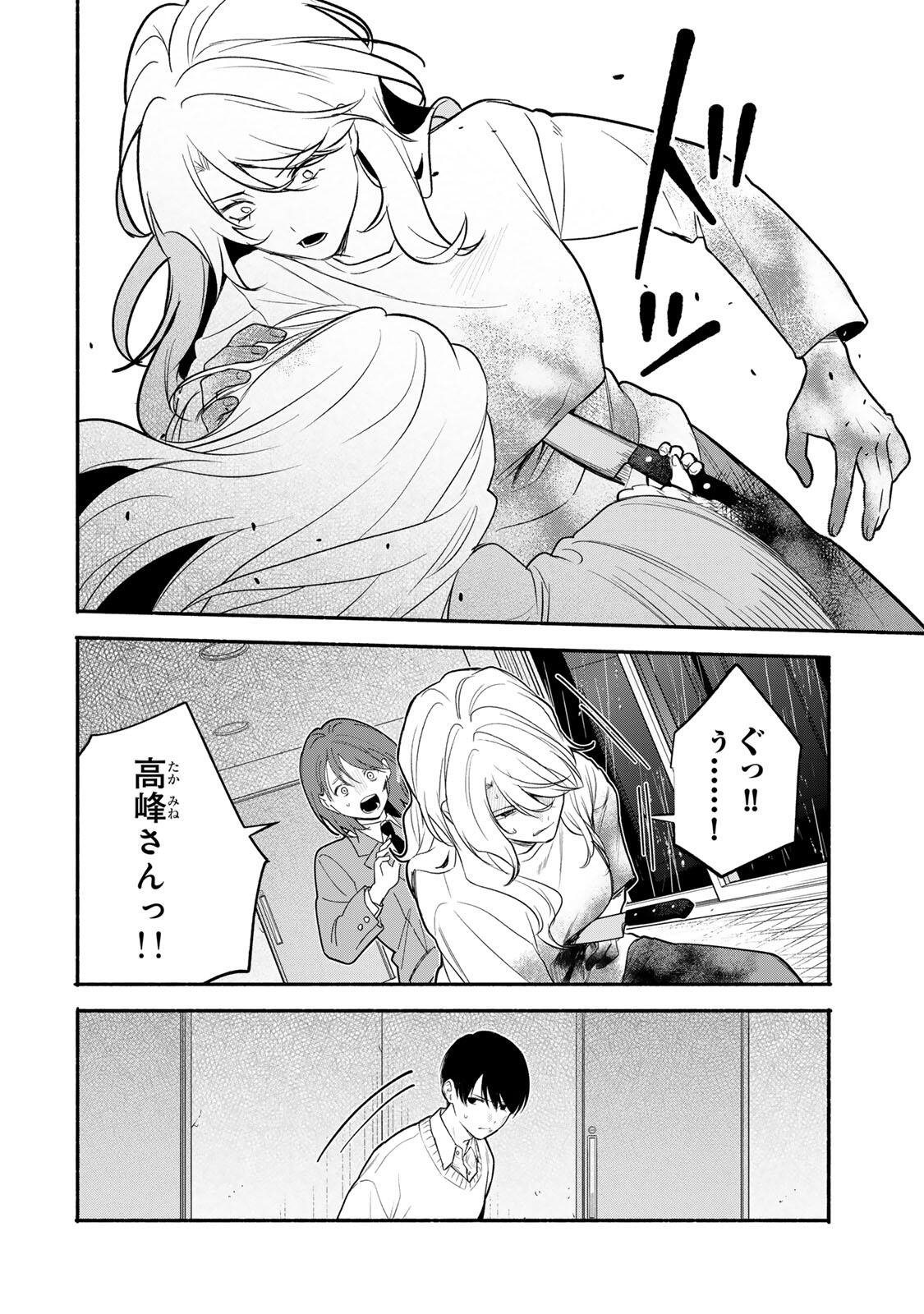 Read TOMODACHI ZUKURI - RAW Chapter 30 [High Quality / Full] - Page 8 - nicomanga.com