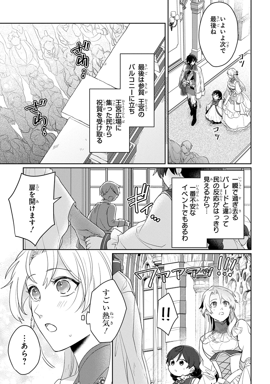 SEIJO GA KURUKARA KIMI WO AI SURU KOTO WA NAI TO IWARETA NO DE OKAZARI OUHI TETTEI SHITEITARA, SEIJO GA 5-SAI DATTA NODE ZENRYOKU DE AISHIMASU!! Chap 13.1 - Pic 17