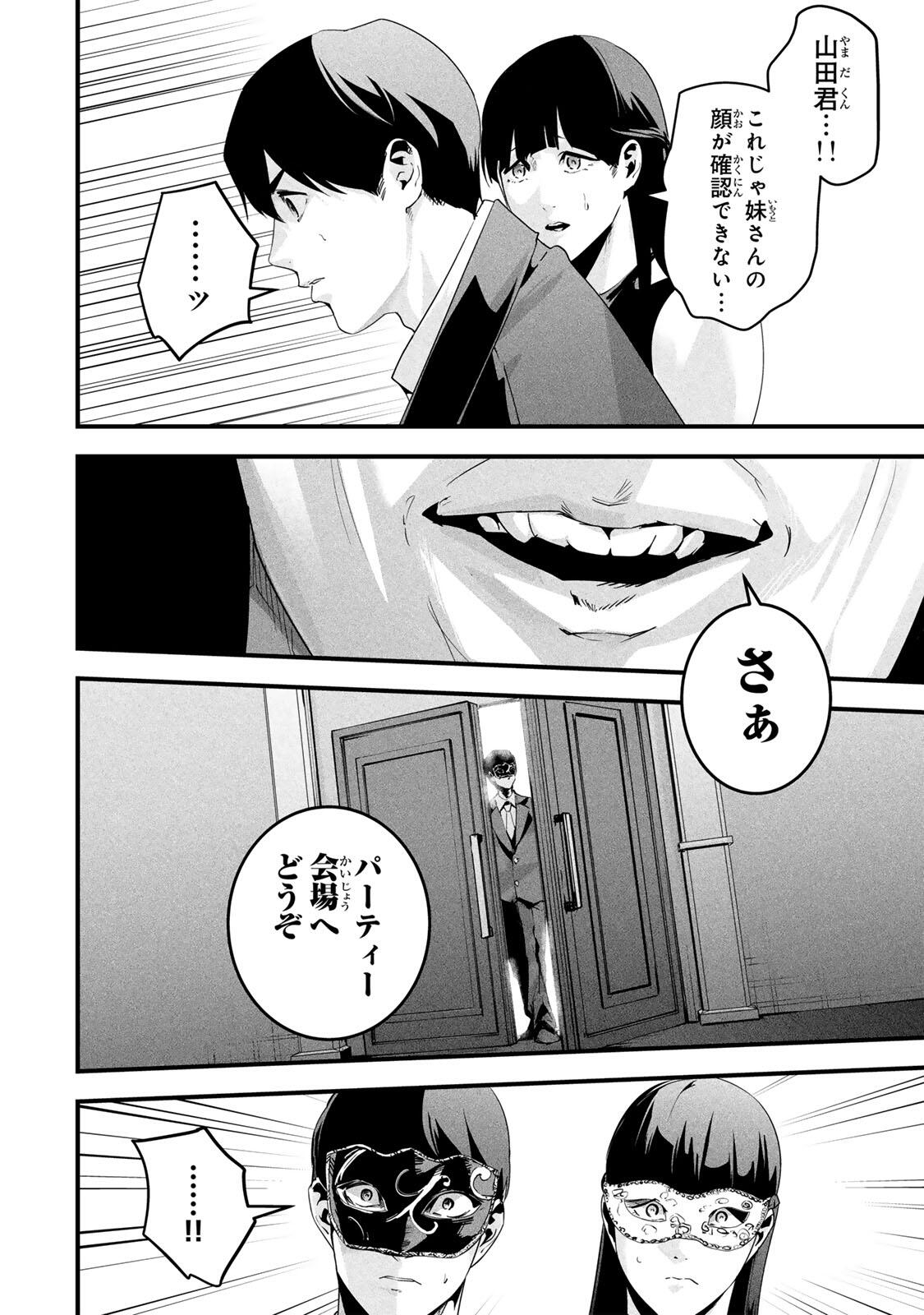 Read AISAI NO URA AKA Chapter 80 [High Quality / Full] - Page 4 - nicomanga.com