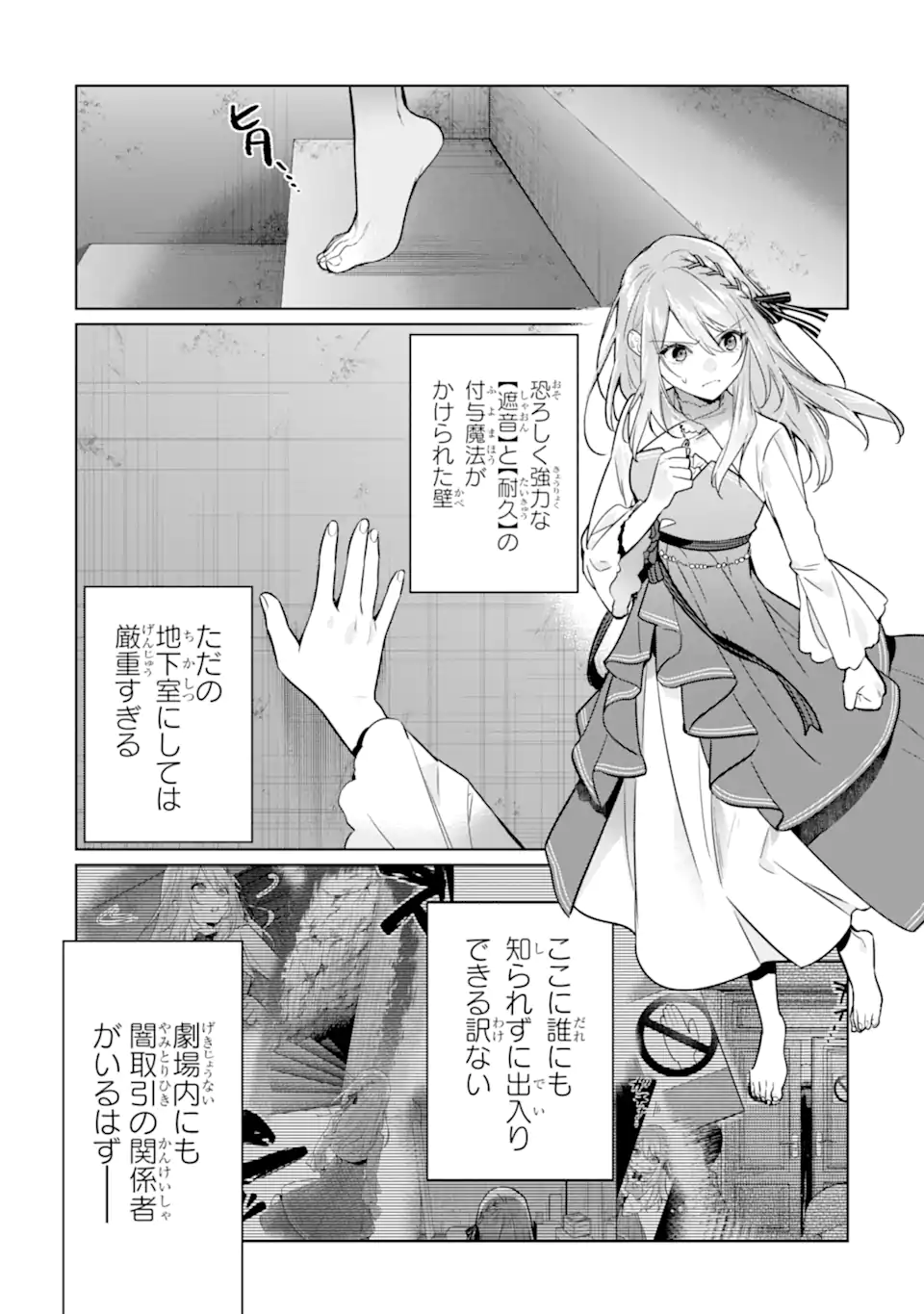 BLACK MADOUGUSHI GUILD WO TSUIHOUSARETA WATASHI, OUKYUU MAJUTSUSHI TO SHITE HIROWARERU Chap 23.1 - Pic 7
