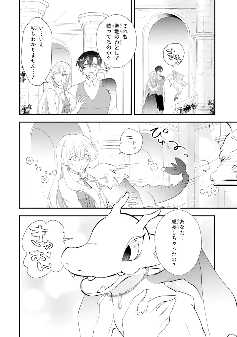 YOME WAZU KA DAKARA TO TSUIHOUSARETA SEIJOU DESU GA, JUNREI NO TABI NI DETARA CHOU KENKOU NI NARIMASHITA Chapter 12.1 page 10 - nihonkuni.com