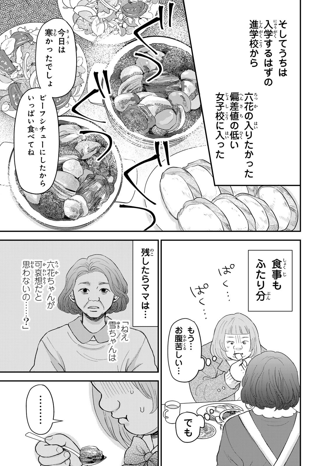 MINNA HOTARU WO KOROSHITAKATTA Chapter 3.2 - Page 16
