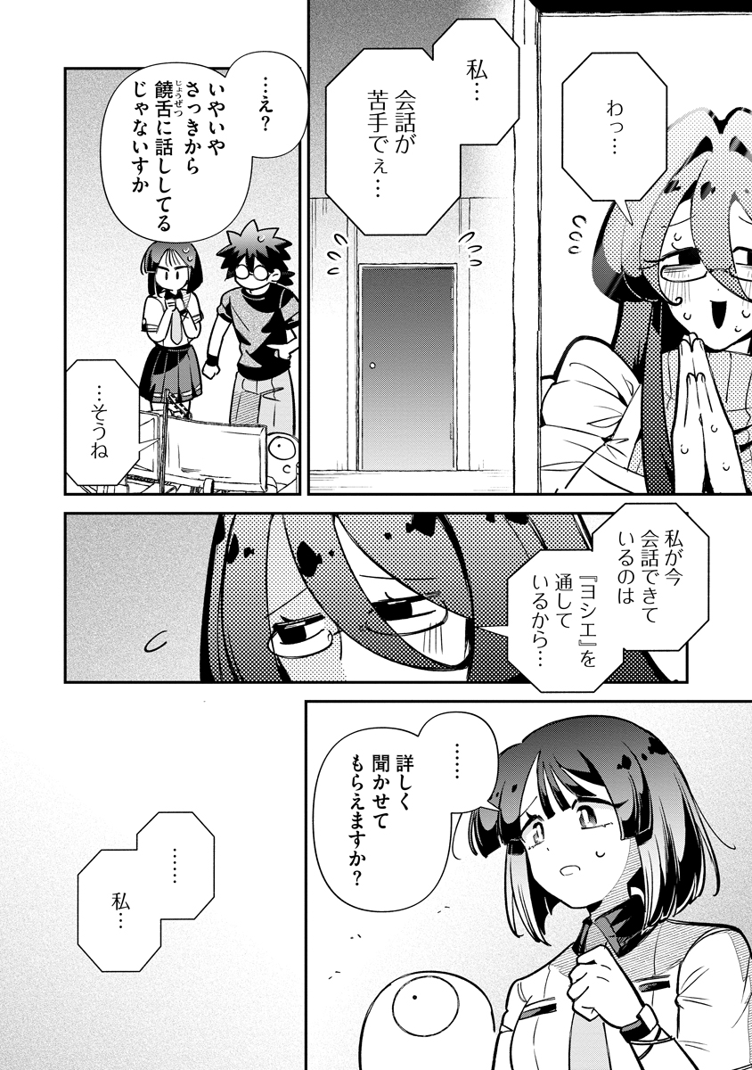 Read INVASIVE ALIEN VTUBER Chapter 5 [High Quality / Full] - Page 8 - nicomanga.com