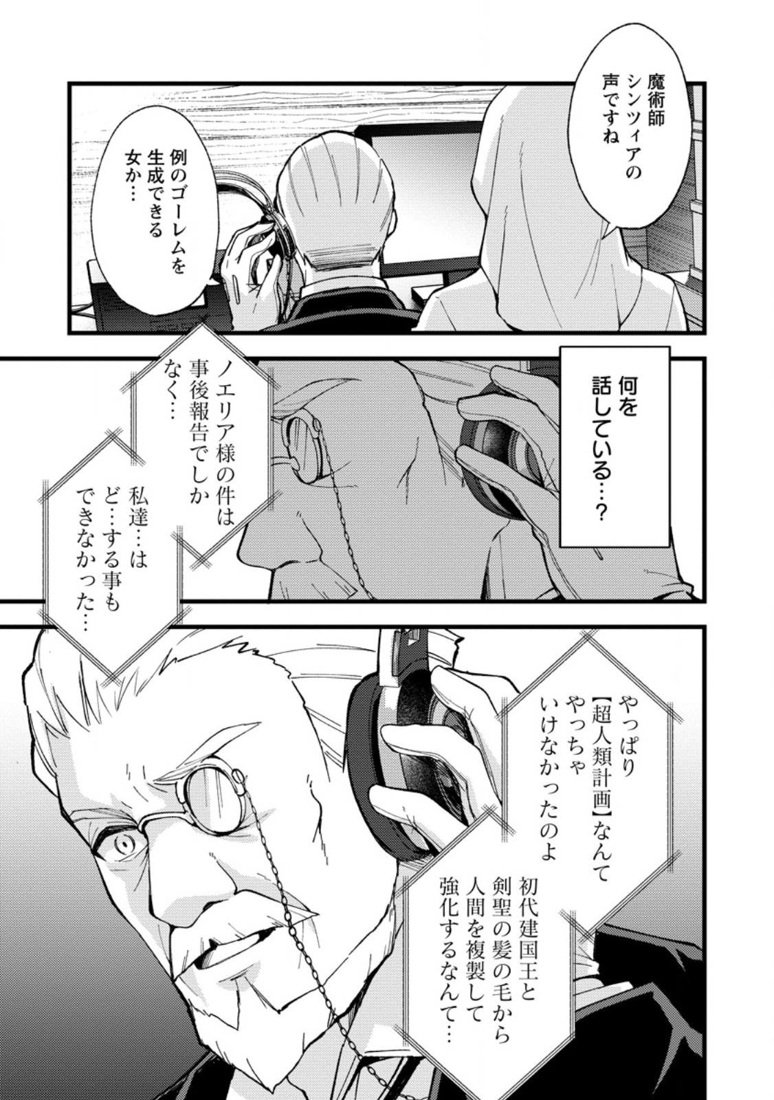 KENSEI NO OSANANAJIMI GA PAWAHARA DE ORE NI TSURAKU ATARU NO DE, ZETSUEN SHITE HENKYOU DE MAKENSHI TOSHITE DENAOSU KOTO NI SHITA. (MANGA) - RAW Chap 40.2 - Pic 5