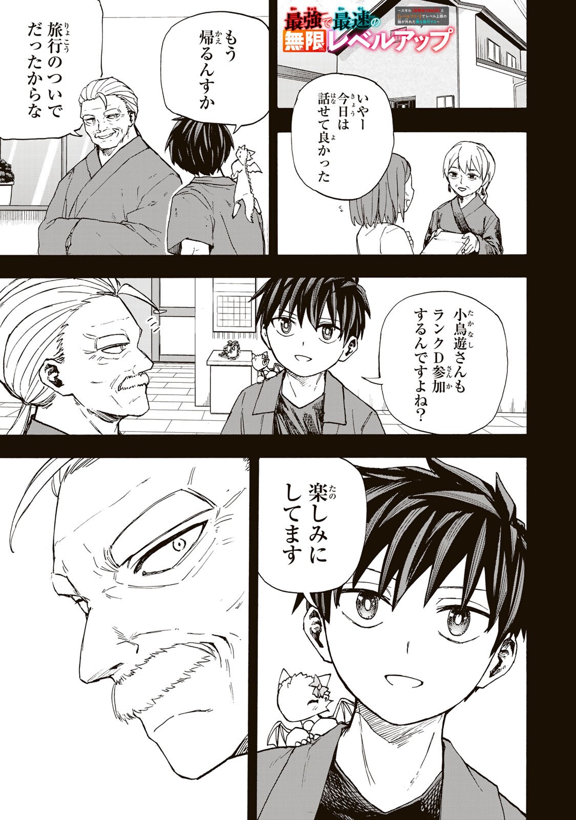 SAIKYOU DE SAISOKU NO MUGEN LEVEL UP: SKILL [KEKENCHI 1000-BAI] TO [LEVEL FREE] DE LEVEL JOUGEN NO KASE GA HAZURETA ORE WA MUSOU SURU Chap 105 - Pic 1