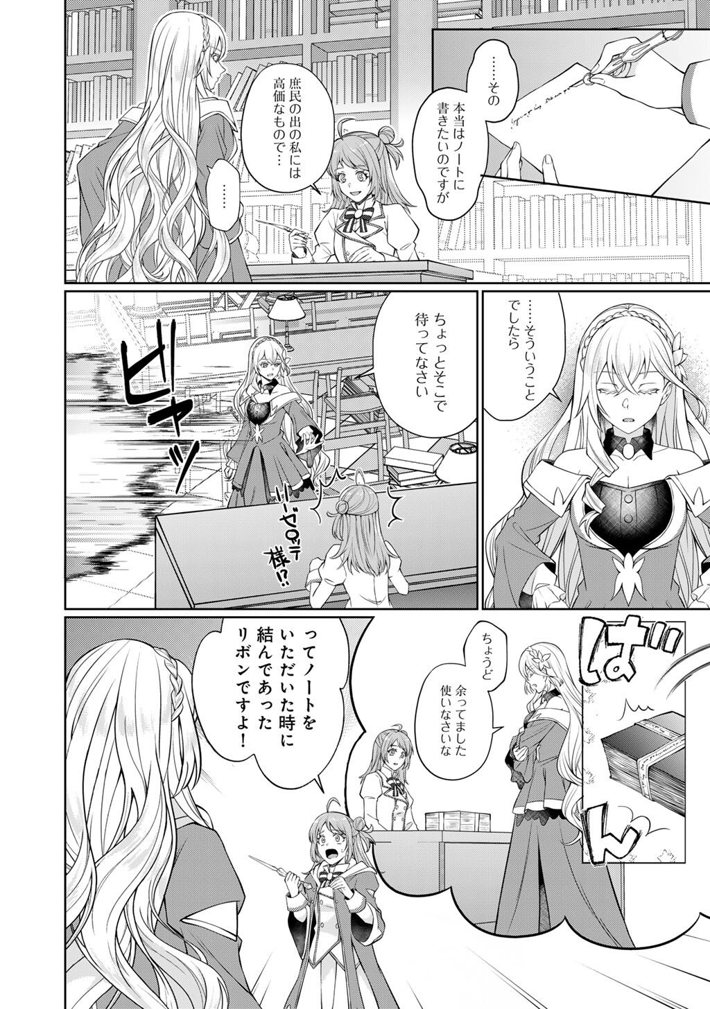 TSUNRIZE ~ TSUNDERE AKUYAKU REIJOU LISELOTTE TO JIKKYOU NO ENDO KUN TO KAISETSU NO KOBAYASHI SAN ~ RAW Chapter 6 page 18 - nihonkuni.com