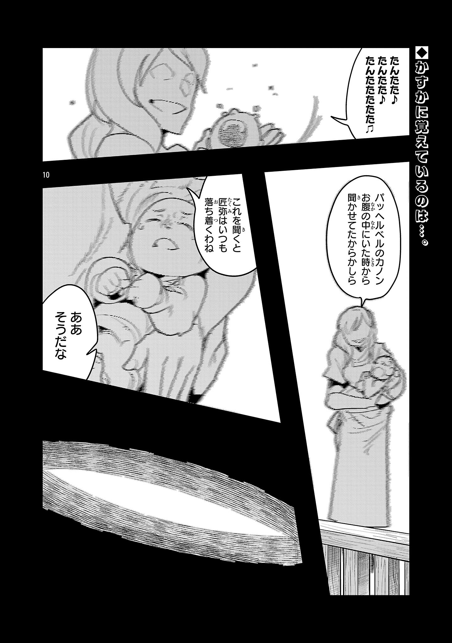 UCHI NO DESHI GA ITSUNOMANIKA JINRUI SAIKYOU NI NATTE ITE, NAN NO SAINOU MO NAI SHISHOU NO ORE GA, SORE O KOERU UCHUU SAIKYOU NI GONINTEI SARETE IRU KEN NI TSUITE Chapter 24.1 page 10 - nihonkuni.com
