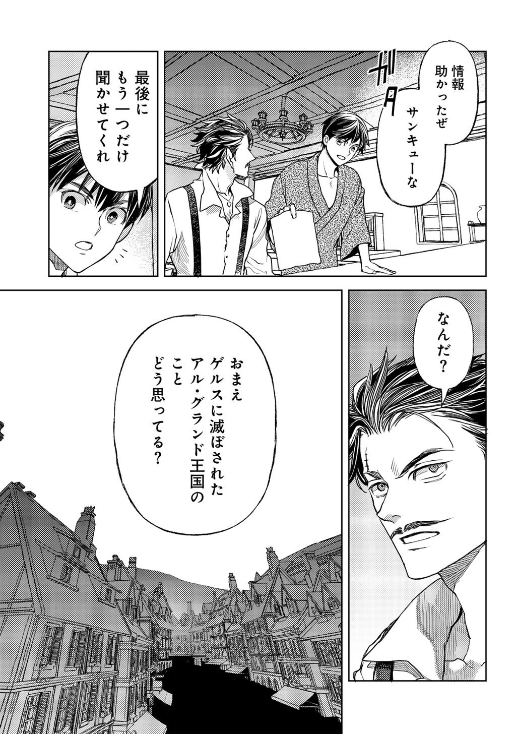 OSSAN NO RIMEIKU BOUKEN NIKKI ~ AUTOCAMP KARA HAJIMARU ISEKAI MANKITSU RAIFU - RAW Chapter 83 page 9 - nihonkuni.com