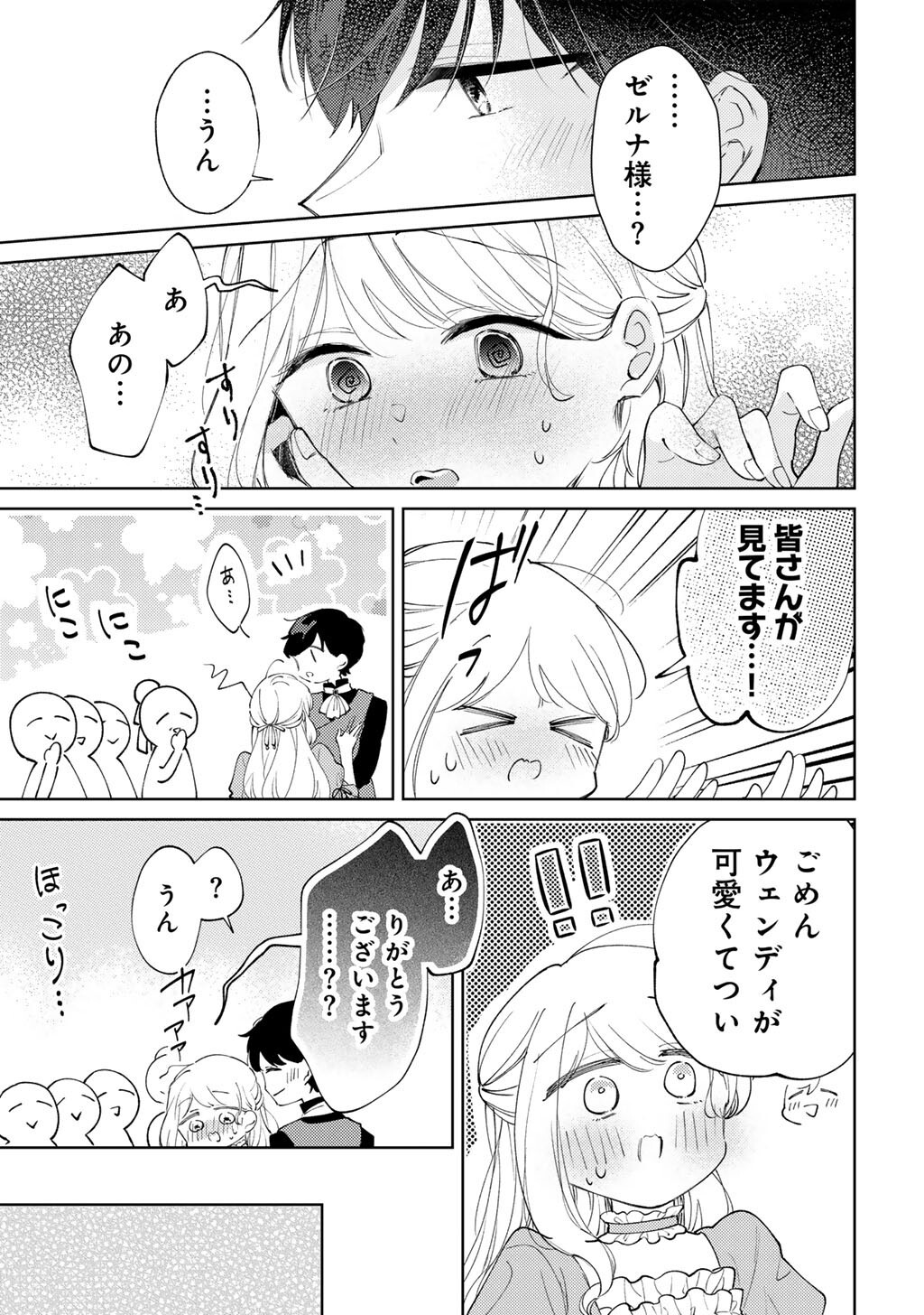 ANE NI KONYAKUSHA WO NETORARETA NO DE WAKEARI REISOKU TO KEKKON SHITE HENKYOU E TO MUKAIMASU - KUROU NO SAKI NI MATTEITA NO WA, MASAKA NO DEKIAI TO SHIAWASE DESHITA Chapter 20 page 15 - nihonkuni.com