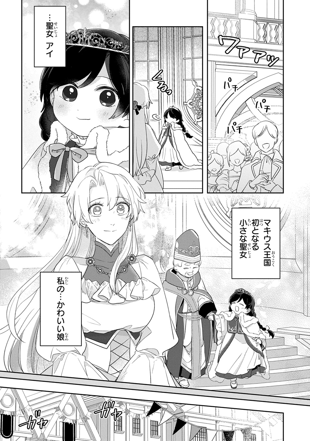 SEIJO GA KURUKARA KIMI WO AI SURU KOTO WA NAI TO IWARETA NO DE OKAZARI OUHI TETTEI SHITEITARA, SEIJO GA 5-SAI DATTA NODE ZENRYOKU DE AISHIMASU!! Chap 13.1 - Pic 12