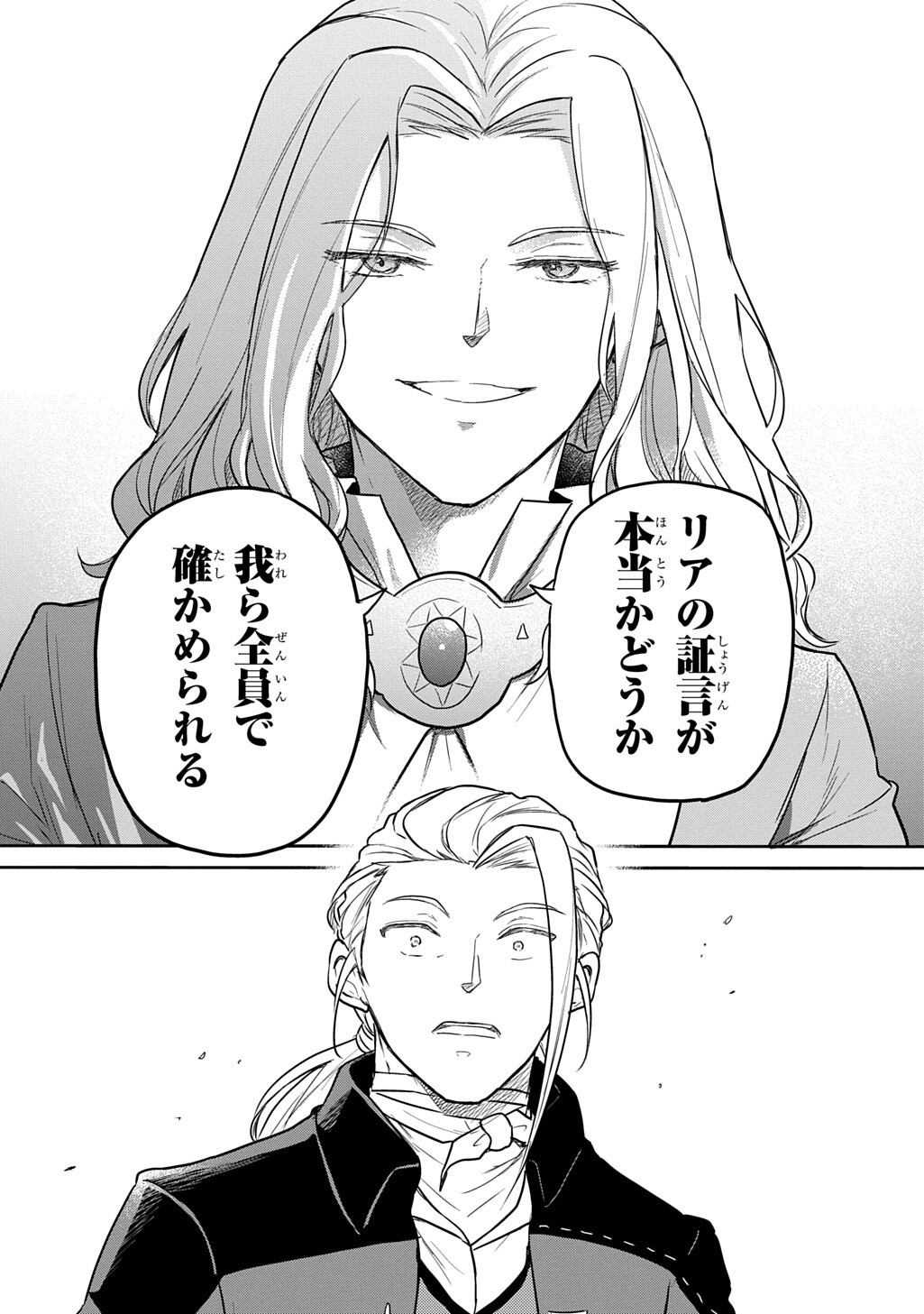 TENSEI YOUJO WA AKIRAMENAI - RAW Chapter 66 page 19 - nihonkuni.com