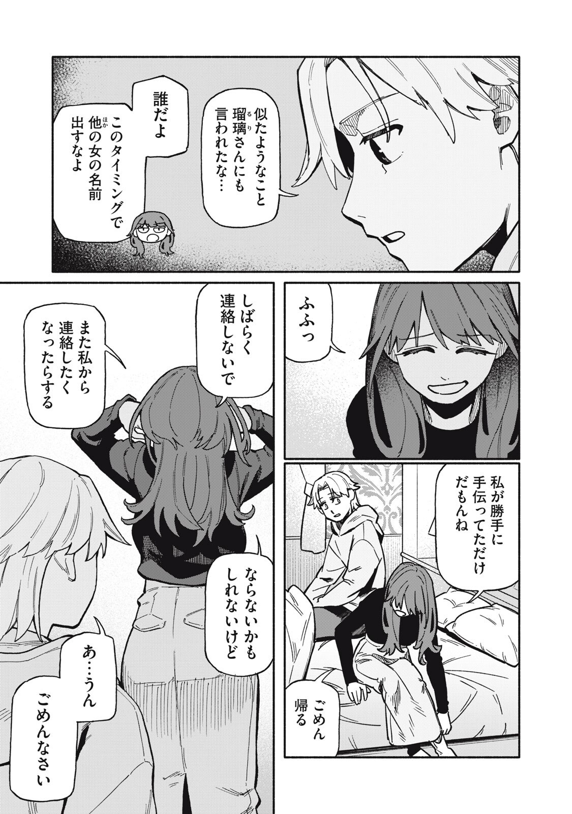 BOKU WA ANO YORU ANO KO TO Chap 20 - Pic 7