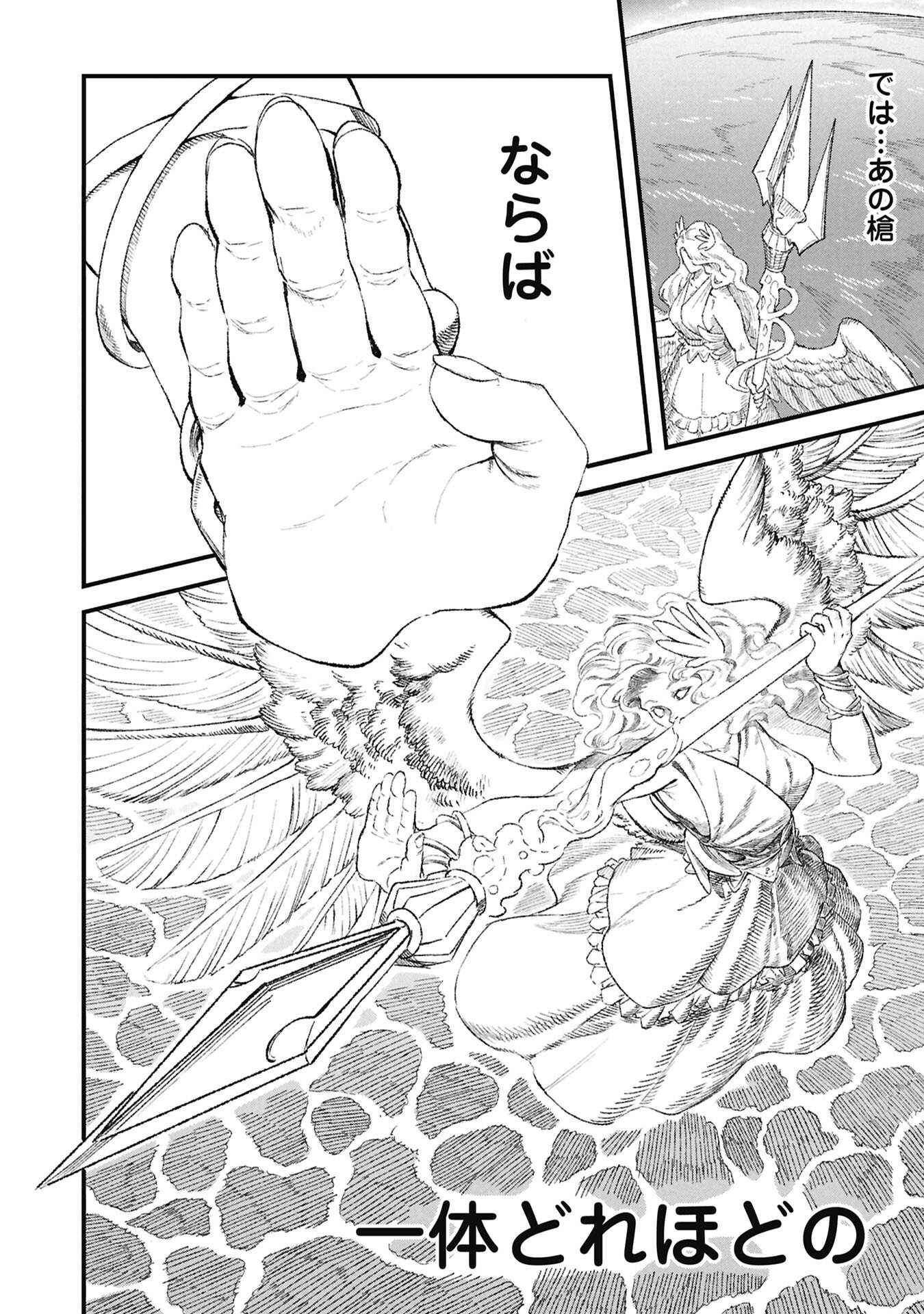 YUUSHA NI HAIBOKU SHITA MAOUSAMA WA KAERIZAKU TAME NI MAMONOGIRUDO O TSUKURU KOTO NI SHIMASHITA. - RAW Chap 123 - Pic 8