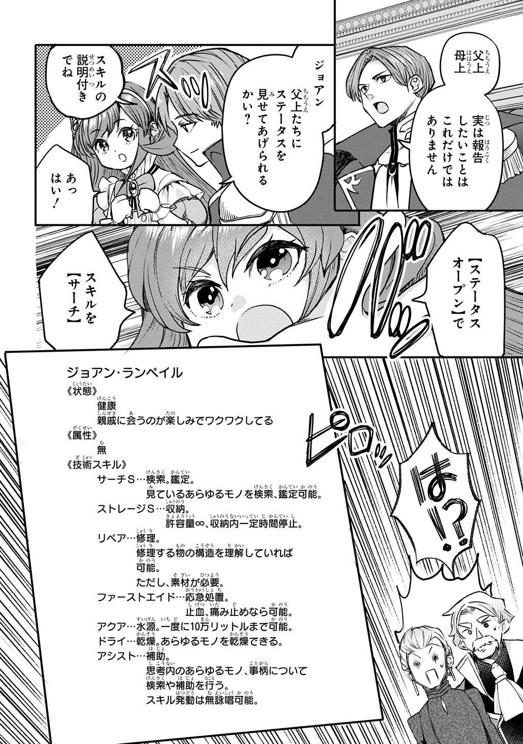 KYONEN 82 SAI NO ISEKAI TENSEI!?〜 HAZURE ZOKUSEI DEMO, SUKIRU DAKE DE MUSOU SHIMASU 〜 Chap 13 - Pic 10
