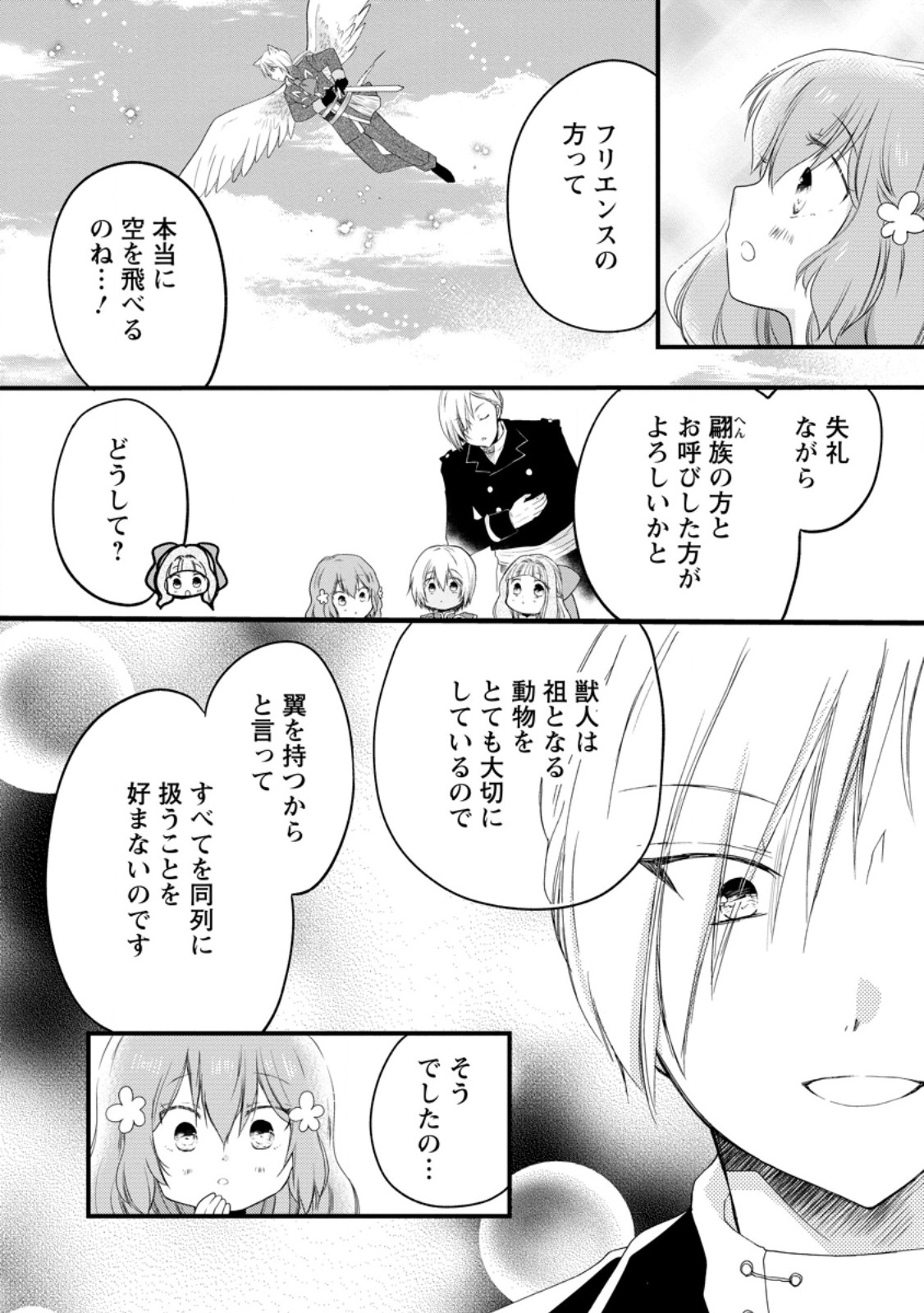 ISEKAI DE MOFUMOFU NADENADE SURU TAME NI GANBATTEMASU. - RAW Chap 78.1 - Pic 6