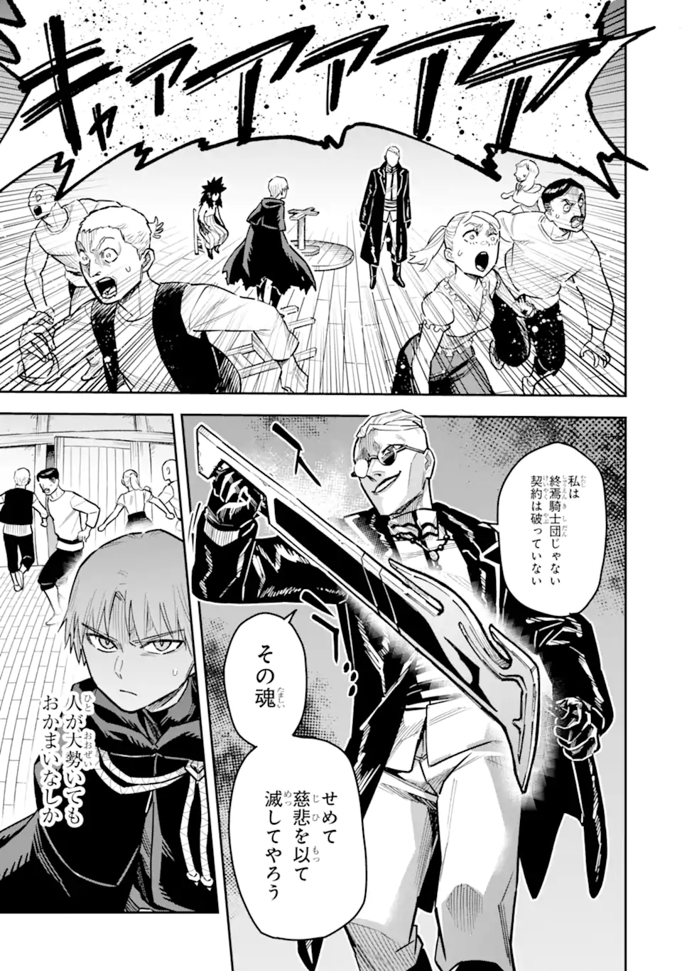 KURAKI KYUUDEN NO SHISHA NO OU: SHISO NO VAMPIRE TO YAMI WO KARU ONNA KISHI Chapter 2.2 page 11 - nihonkuni.com