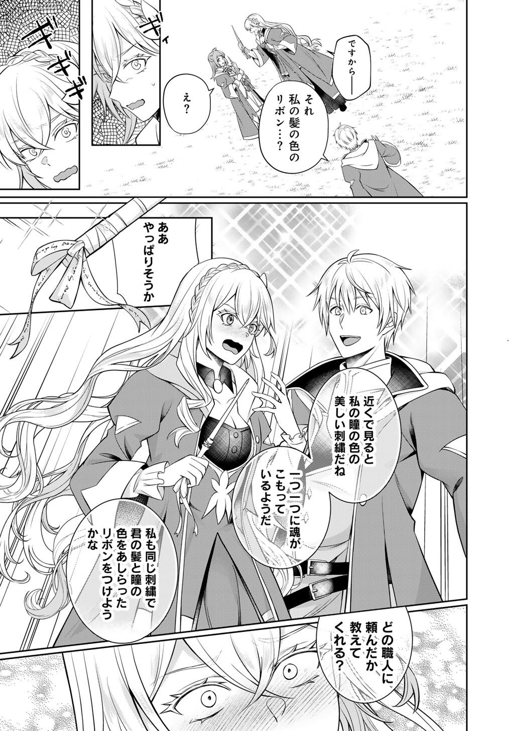 TSUNRIZE ~ TSUNDERE AKUYAKU REIJOU LISELOTTE TO JIKKYOU NO ENDO KUN TO KAISETSU NO KOBAYASHI SAN ~ RAW Chapter 6 page 23 - nihonkuni.com