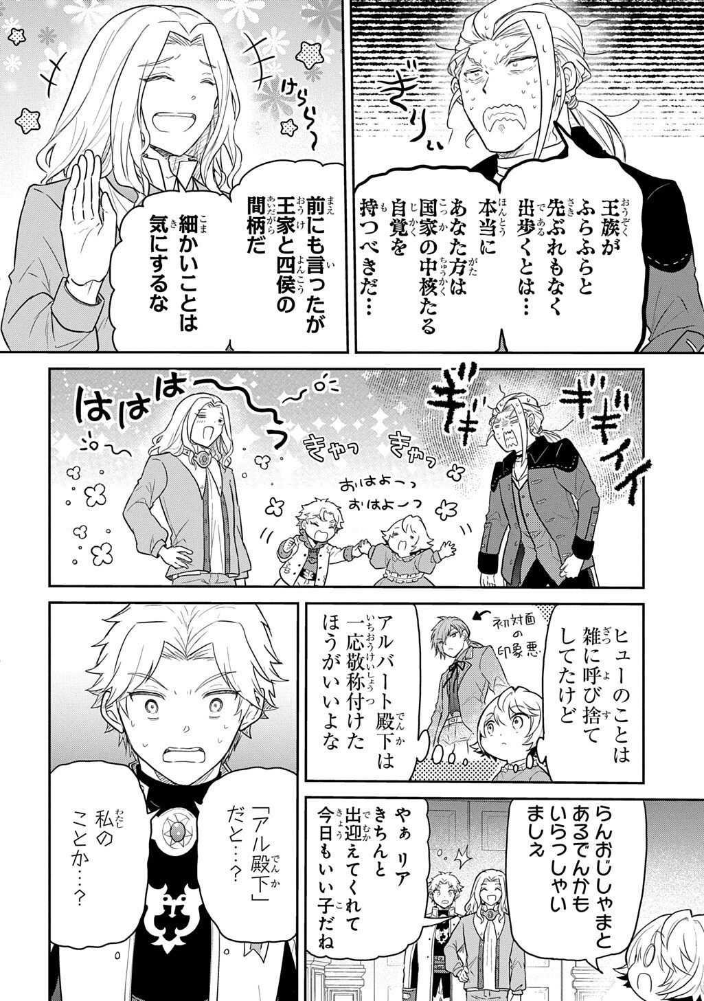 TENSEI YOUJO WA AKIRAMENAI - RAW Chapter 66 page 4 - nihonkuni.com