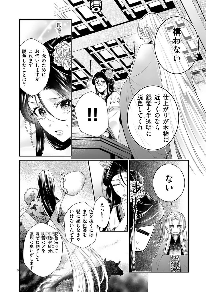 KOUKYUU NO KAMIYUISHI WA TSUKI NI SOU Chap 11 - Pic 6