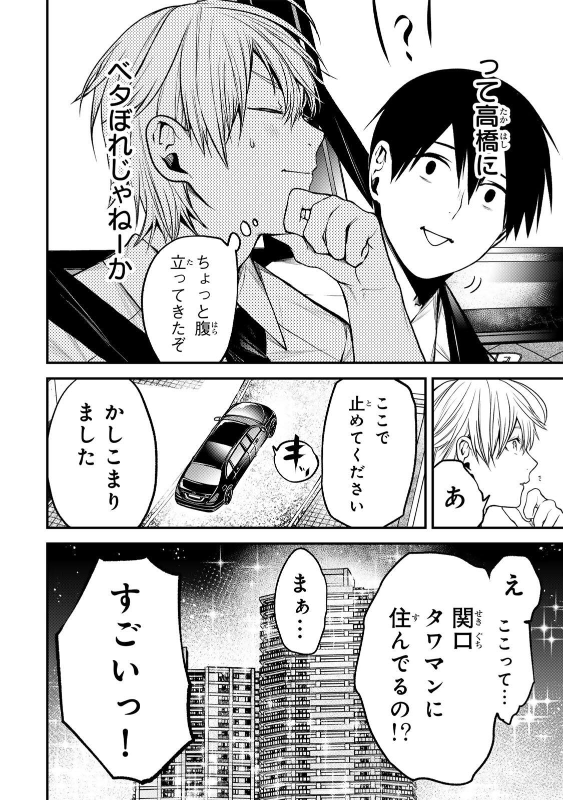 TONARI NO KUROKAWA-SAN Chap 42 - Pic 4