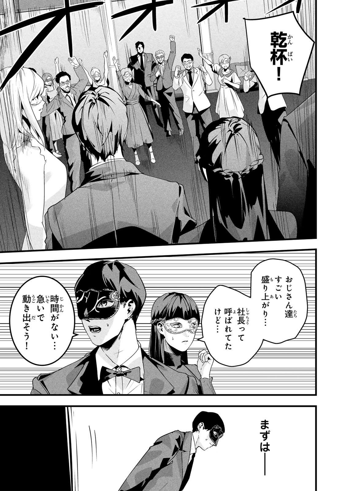 Read AISAI NO URA AKA Chapter 80 [High Quality / Full] - Page 11 - nicomanga.com