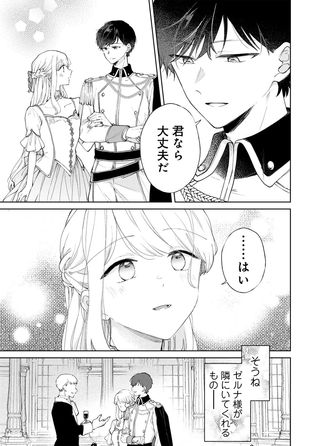 ANE NI KONYAKUSHA WO NETORARETA NO DE WAKEARI REISOKU TO KEKKON SHITE HENKYOU E TO MUKAIMASU - KUROU NO SAKI NI MATTEITA NO WA, MASAKA NO DEKIAI TO SHIAWASE DESHITA Chapter 20 page 17 - nihonkuni.com
