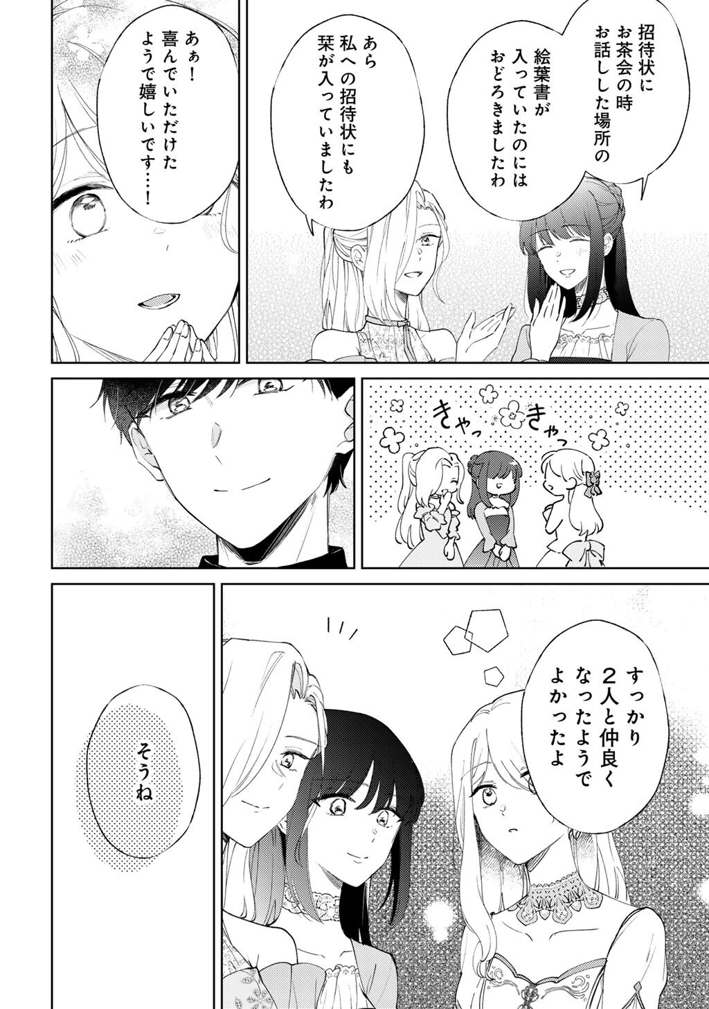 ANE NI KONYAKUSHA WO NETORARETA NO DE WAKEARI REISOKU TO KEKKON SHITE HENKYOU E TO MUKAIMASU - KUROU NO SAKI NI MATTEITA NO WA, MASAKA NO DEKIAI TO SHIAWASE DESHITA Chapter 20 page 24 - nihonkuni.com