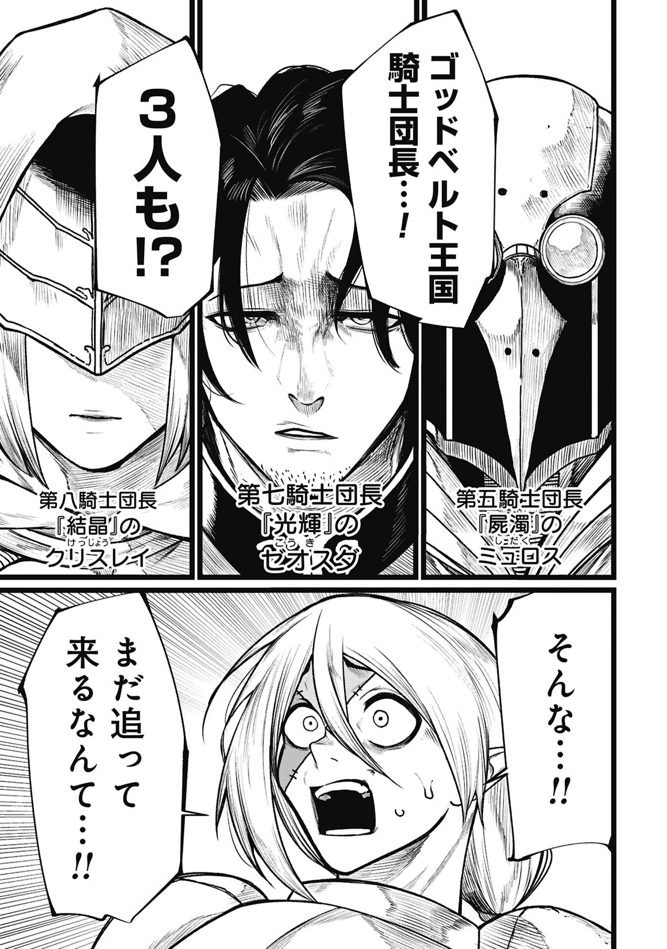 Read TSUI KATSU YUUSHA Chapter 26 [High Quality / Full] - Page 3 - nicomanga.com