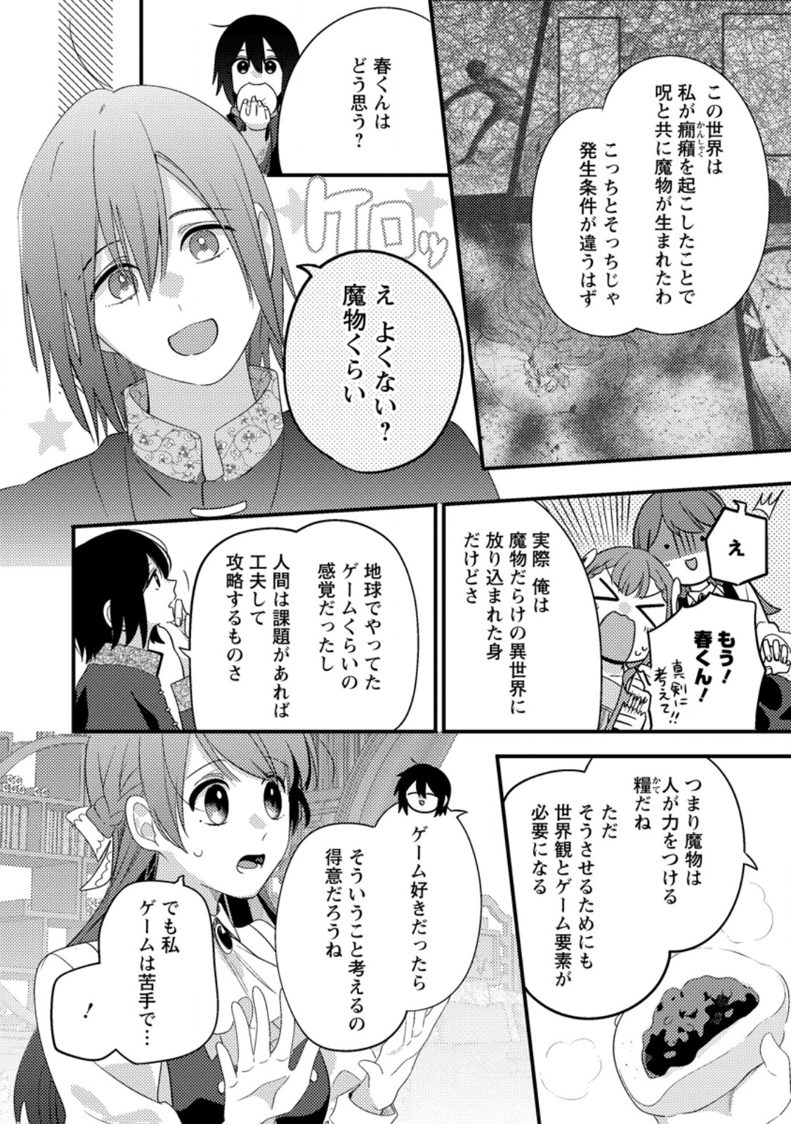 HAKONIWA NO YAKUJUTSUSHI (MANGA) - RAW Chap 57.2 - Pic 8