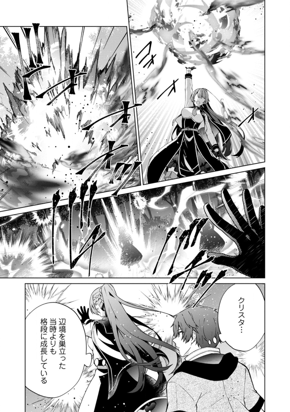 HENKYOU NI TSUIHOU SARETE GOJUU-NEN NO DAIKENJA WA WAKAGAERI, NIDOME NO EIYUU DENSETSU GA HAJIMARU. - RAW Chapter 7.3 page 6 - nihonkuni.com