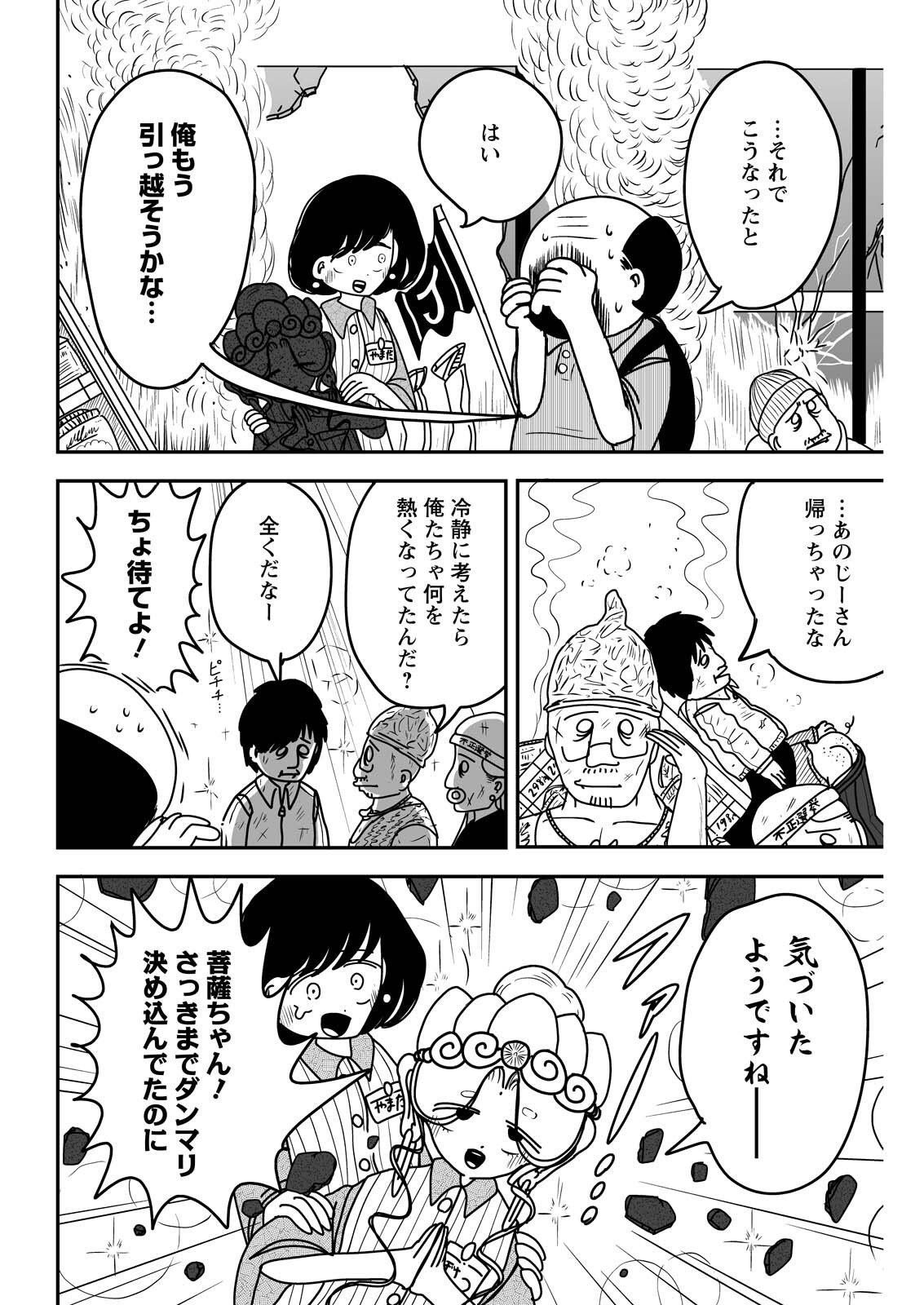 SETTAKU SHUGYOU‼ BOSATSU-CHAN Chapter 10 page 8 - nihonkuni.com