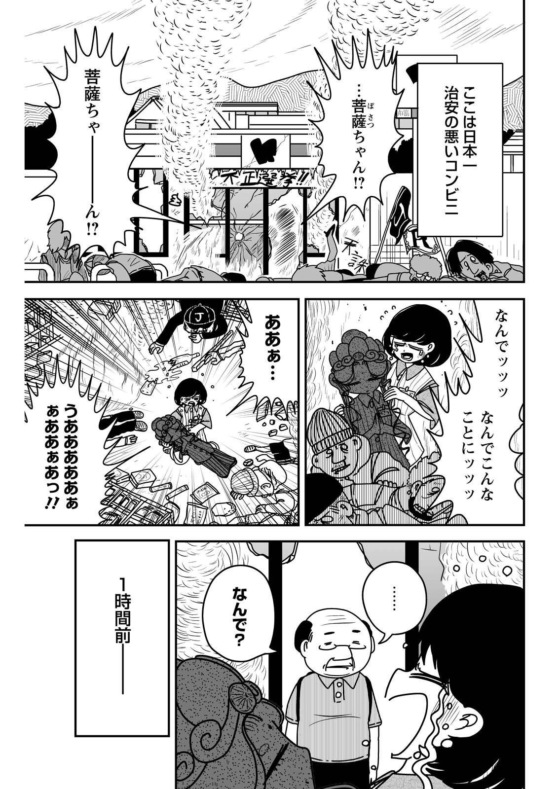 SETTAKU SHUGYOU‼ BOSATSU-CHAN Chapter 10 page 1 - nihonkuni.com