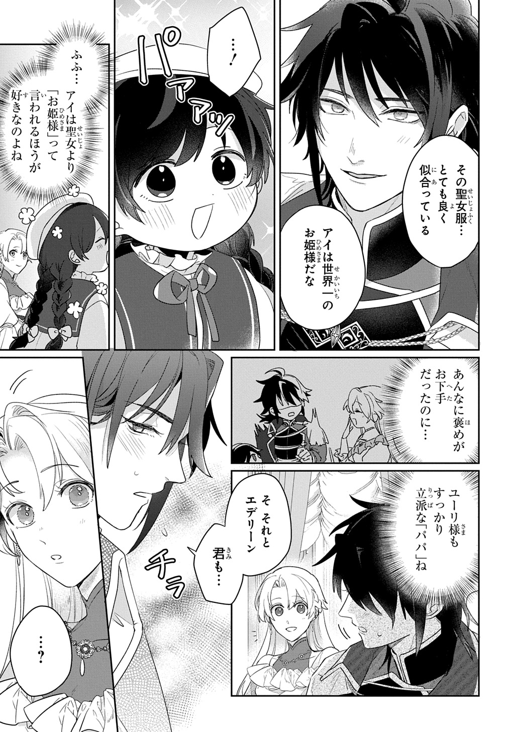 SEIJO GA KURUKARA KIMI WO AI SURU KOTO WA NAI TO IWARETA NO DE OKAZARI OUHI TETTEI SHITEITARA, SEIJO GA 5-SAI DATTA NODE ZENRYOKU DE AISHIMASU!! Chap 13.1 - Pic 9