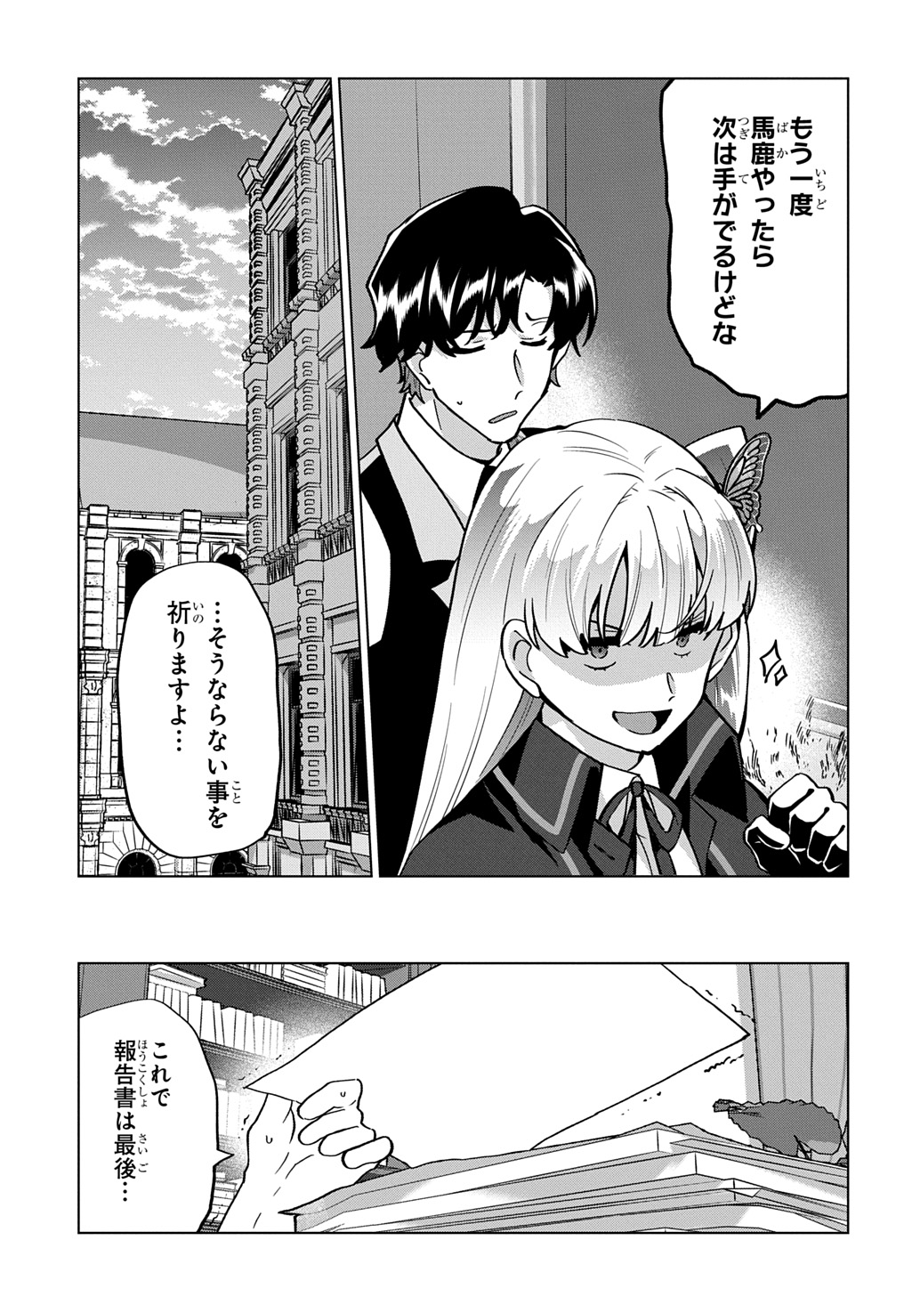 TANTEI REIJOU JULIA MORIARTY: SEIBETSU MO MIBUN MO KAWARIMASHITA GA, TENSEI SAKI DEMO TANTEIGYOU SAIKAI SHIMASU Chap 7 - Pic 33