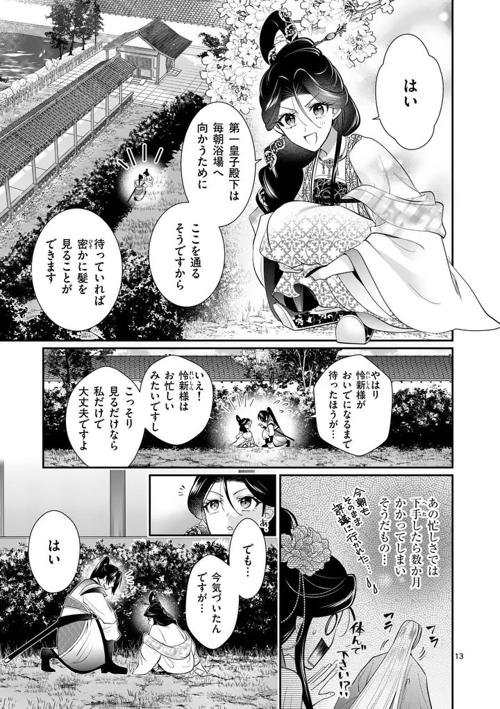 KOUKYUU NO KAMIYUISHI WA TSUKI NI SOU Chap 11 - Pic 13