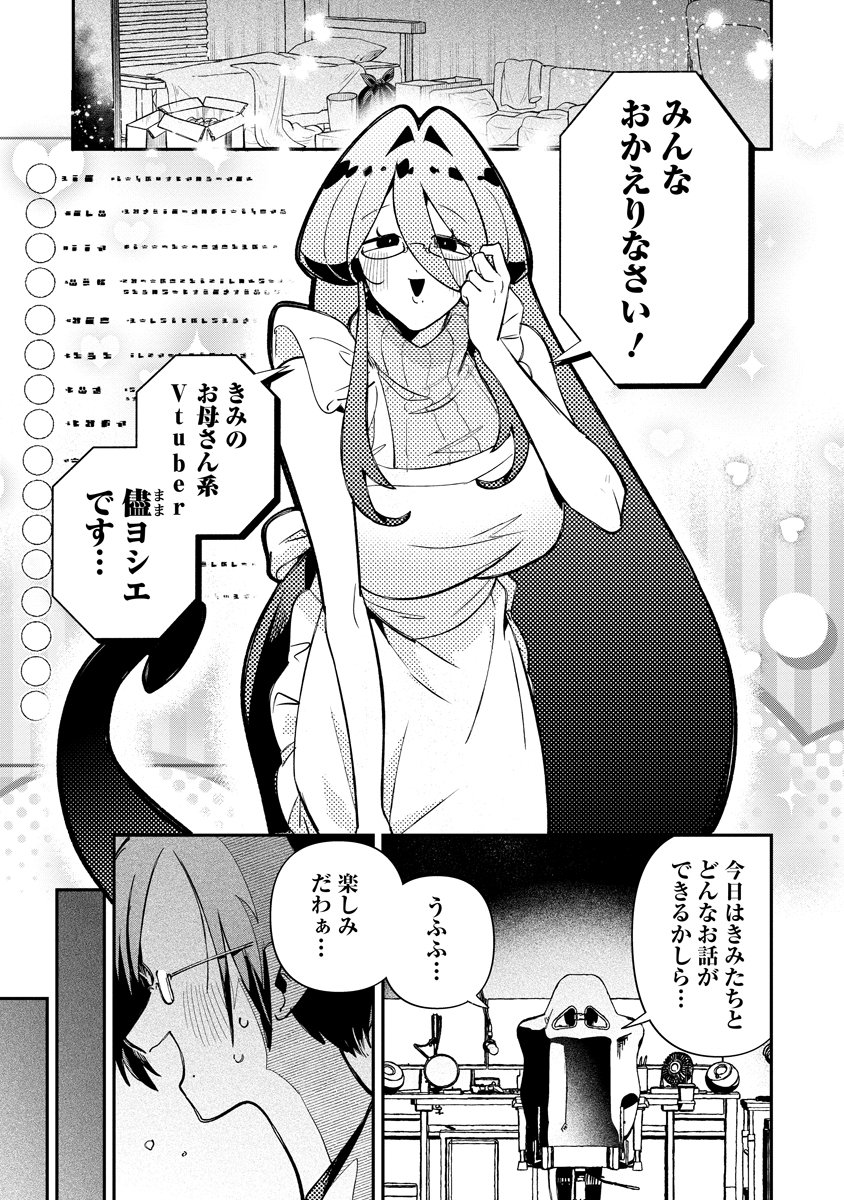 Read INVASIVE ALIEN VTUBER Chapter 5 [High Quality / Full] - Page 1 - nicomanga.com