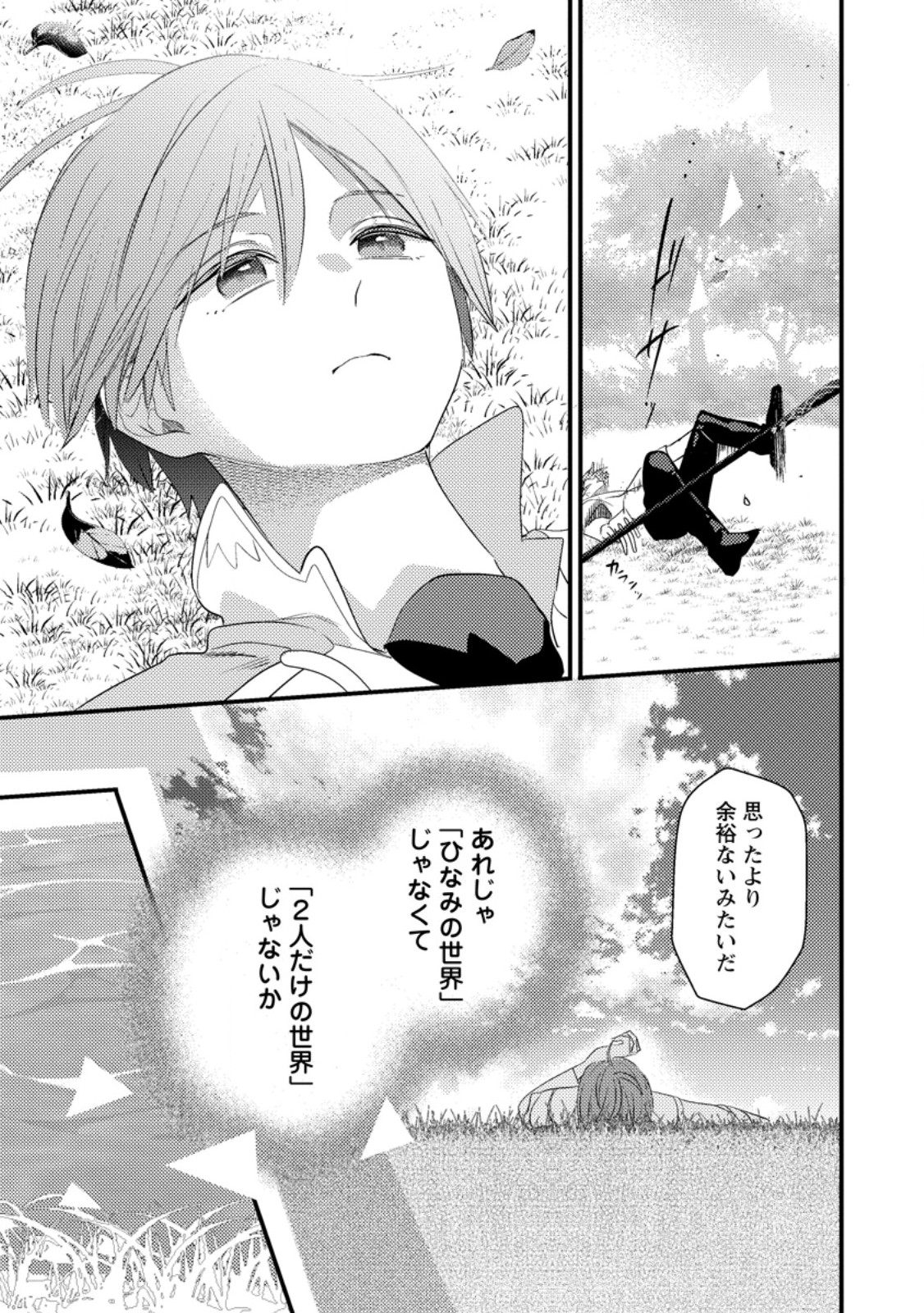 HAKONIWA NO YAKUJUTSUSHI (MANGA) - RAW Chap 57.2 - Pic 3
