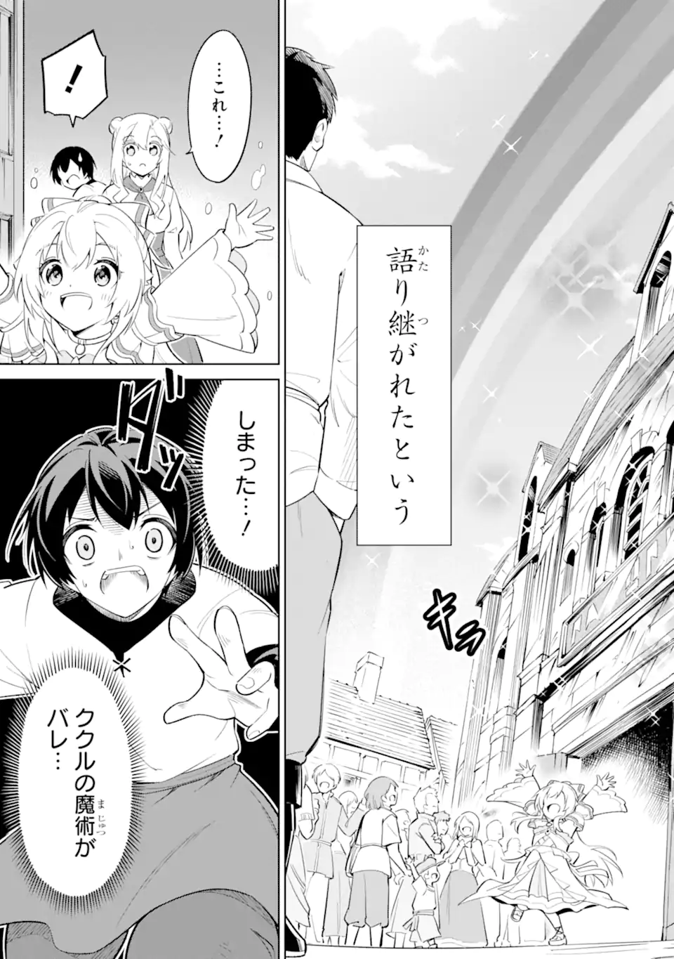 OHITOYOSHI BOUKENSHA, TENSEI SHOUJO WO HIROIMASHITA Chap 13.4 - Pic 4