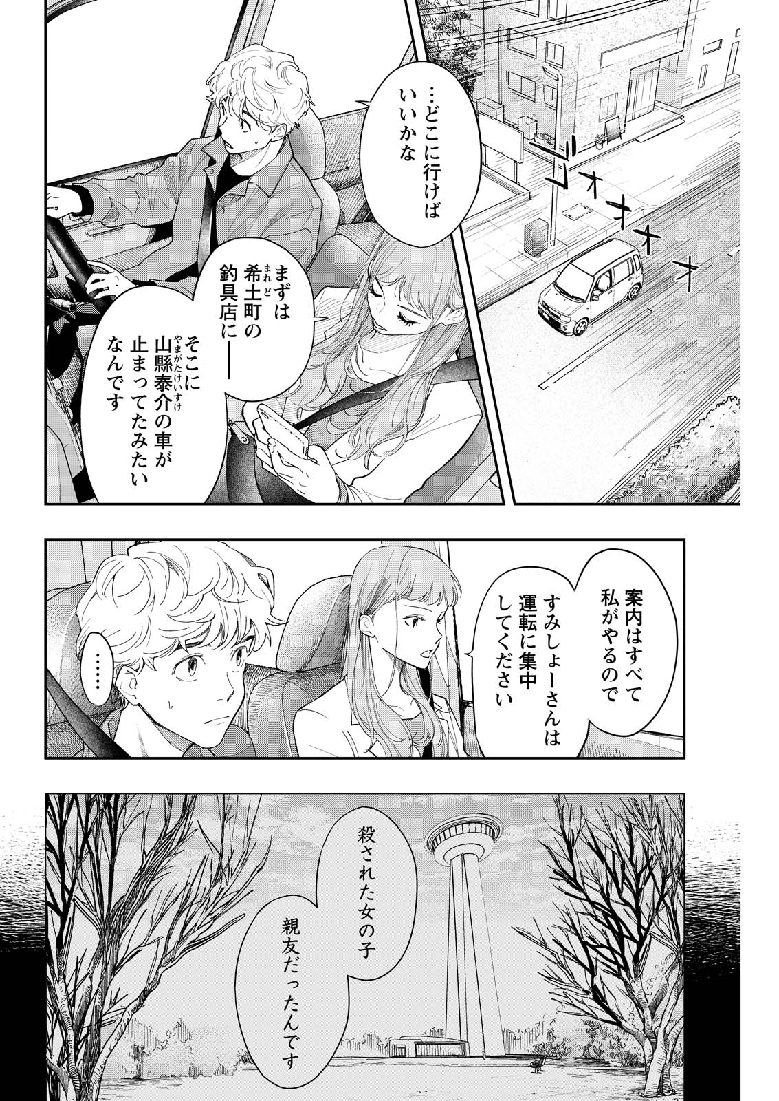 ORE DE WA NAI ENJOU Chap 8 - Pic 2