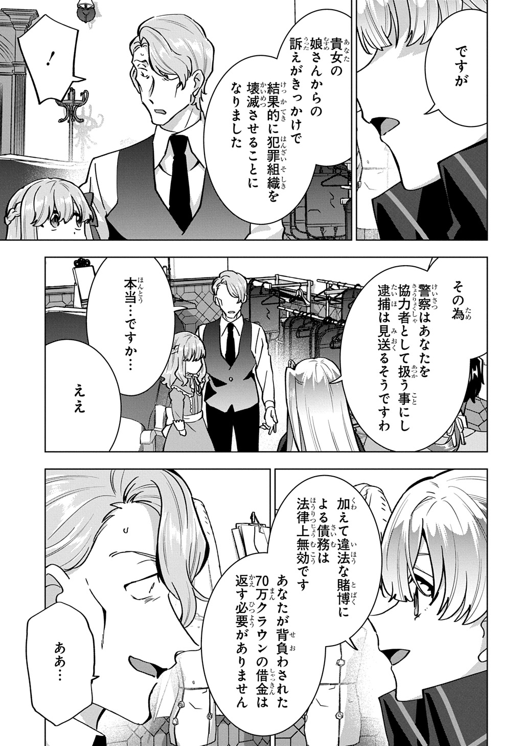 TANTEI REIJOU JULIA MORIARTY: SEIBETSU MO MIBUN MO KAWARIMASHITA GA, TENSEI SAKI DEMO TANTEIGYOU SAIKAI SHIMASU Chap 7 - Pic 23