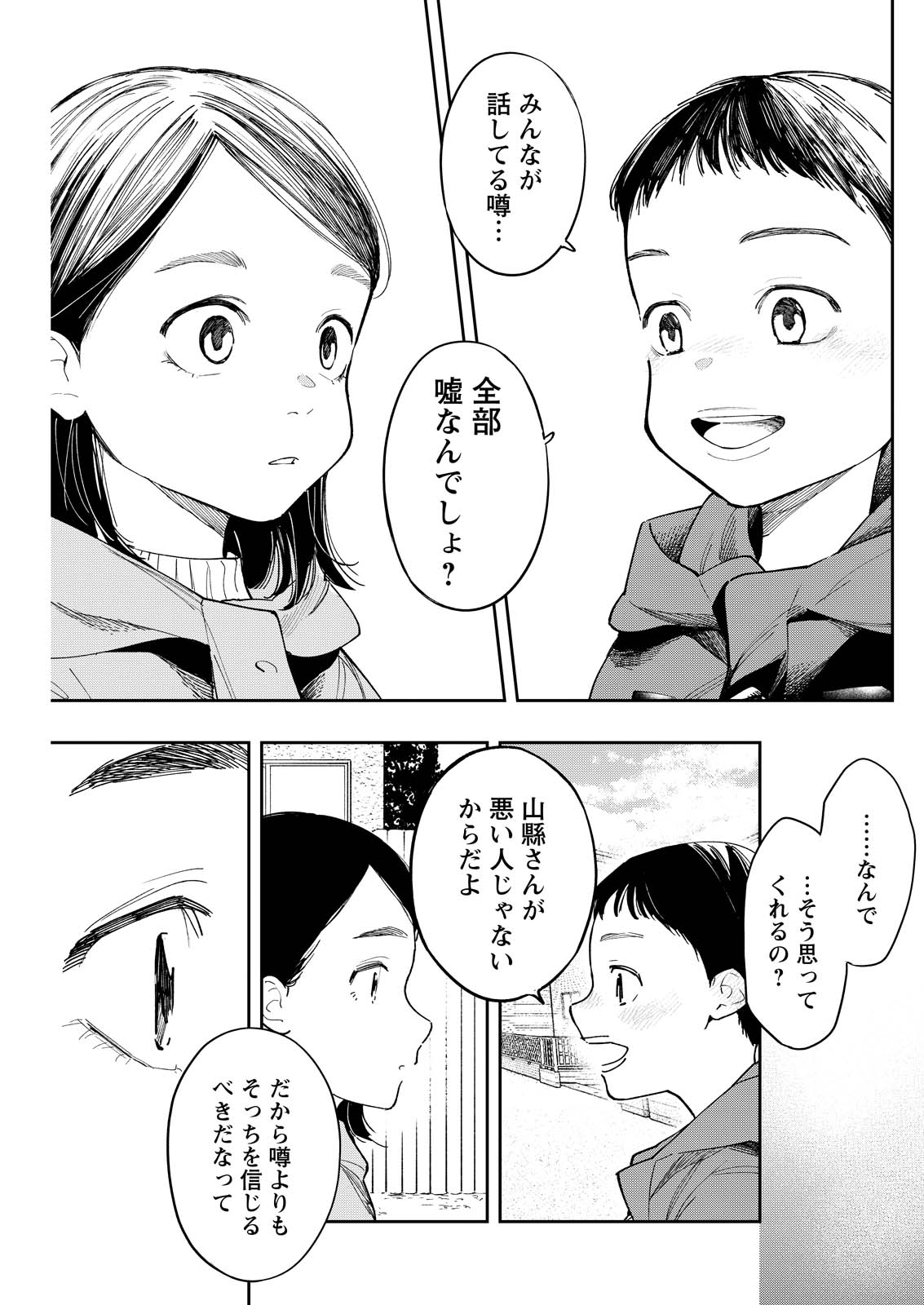 ORE DE WA NAI ENJOU Chap 8 - Pic 19