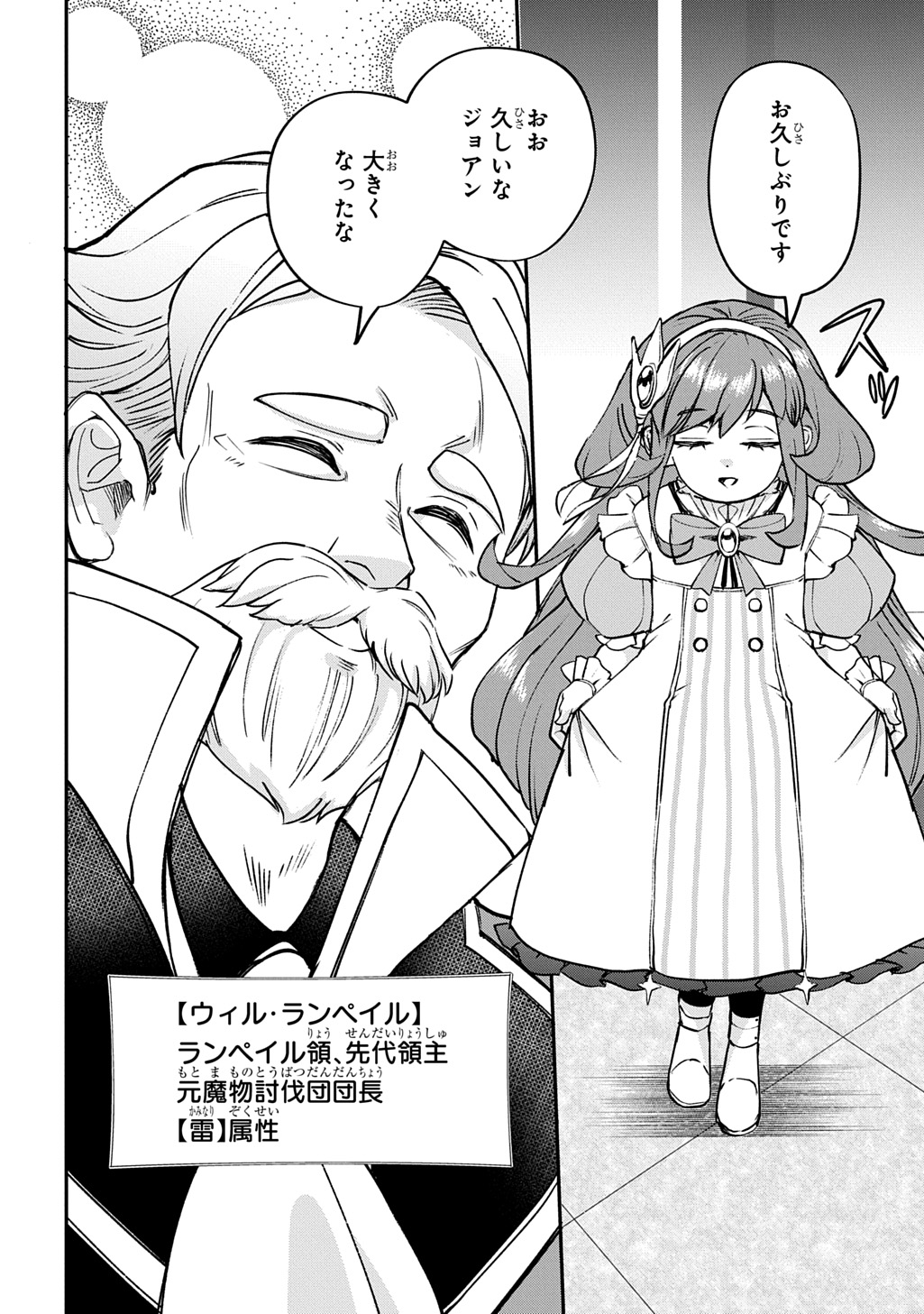 KYONEN 82 SAI NO ISEKAI TENSEI!?〜 HAZURE ZOKUSEI DEMO, SUKIRU DAKE DE MUSOU SHIMASU 〜 Chap 13 - Pic 2