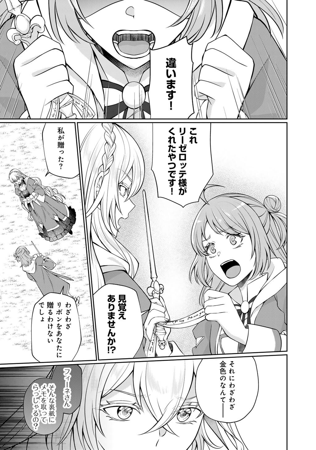 TSUNRIZE ~ TSUNDERE AKUYAKU REIJOU LISELOTTE TO JIKKYOU NO ENDO KUN TO KAISETSU NO KOBAYASHI SAN ~ RAW Chapter 6 page 17 - nihonkuni.com