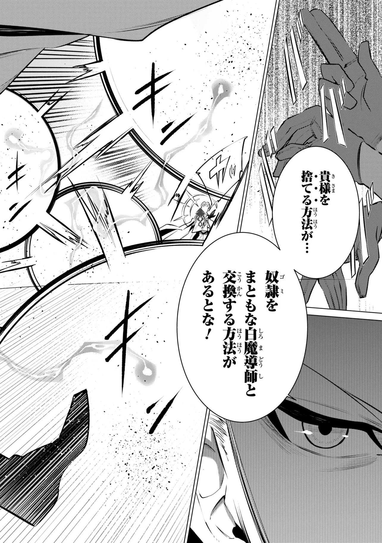 SSS RANK DUNGEON DE KNIFE ICHIHON TEWATASARE TSUIHOU SARETA HAKUMA DOUSHI: YGGDRASIL NO NOROI NIYORI JAKUTEN DEARU MARYOKU FUSOKU O KOKUFUKUSHI SEKAI SAIKYOU E TO ITARU Chap 30.1 - Pic 9