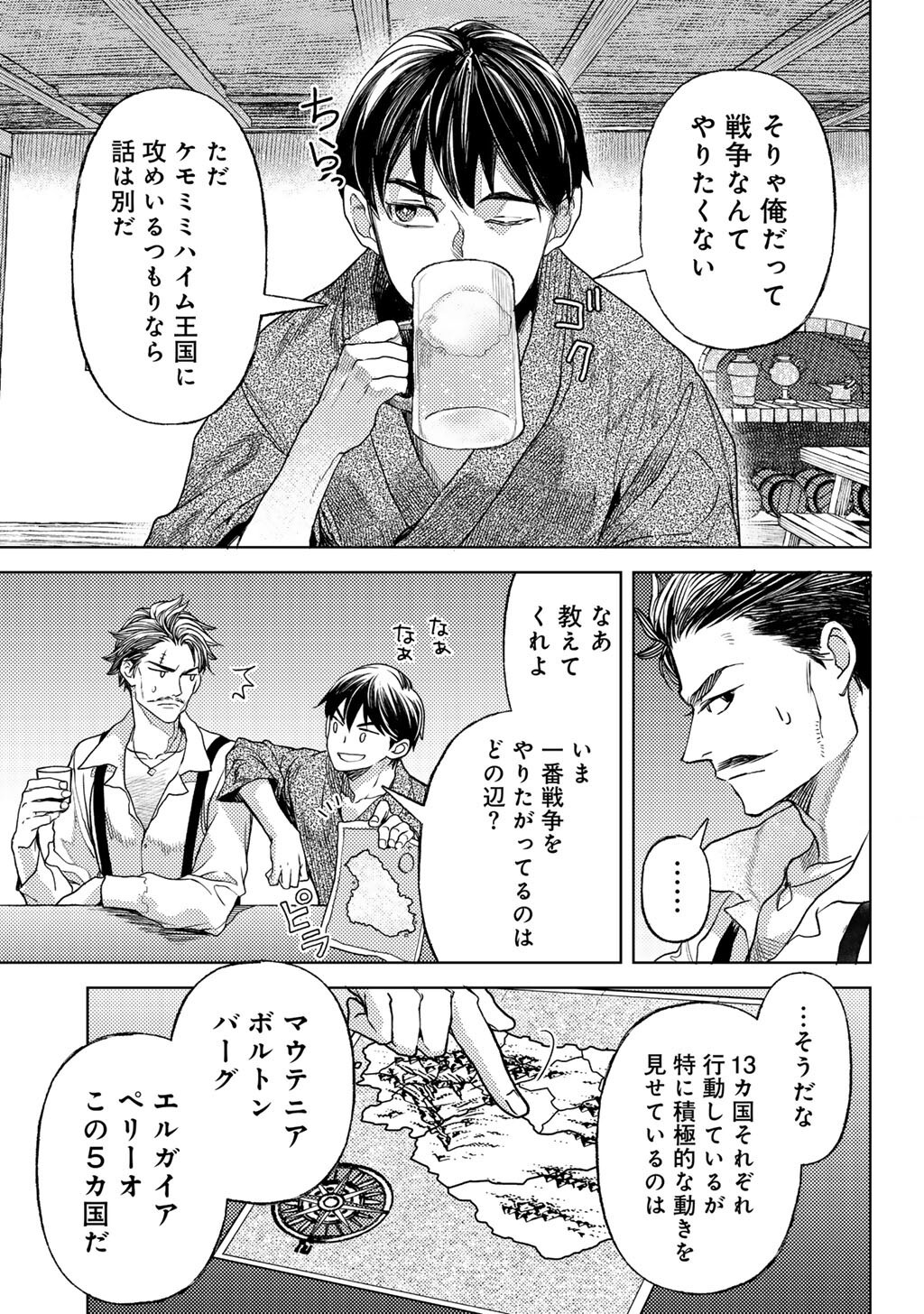 OSSAN NO RIMEIKU BOUKEN NIKKI ~ AUTOCAMP KARA HAJIMARU ISEKAI MANKITSU RAIFU - RAW Chapter 83 page 7 - nihonkuni.com