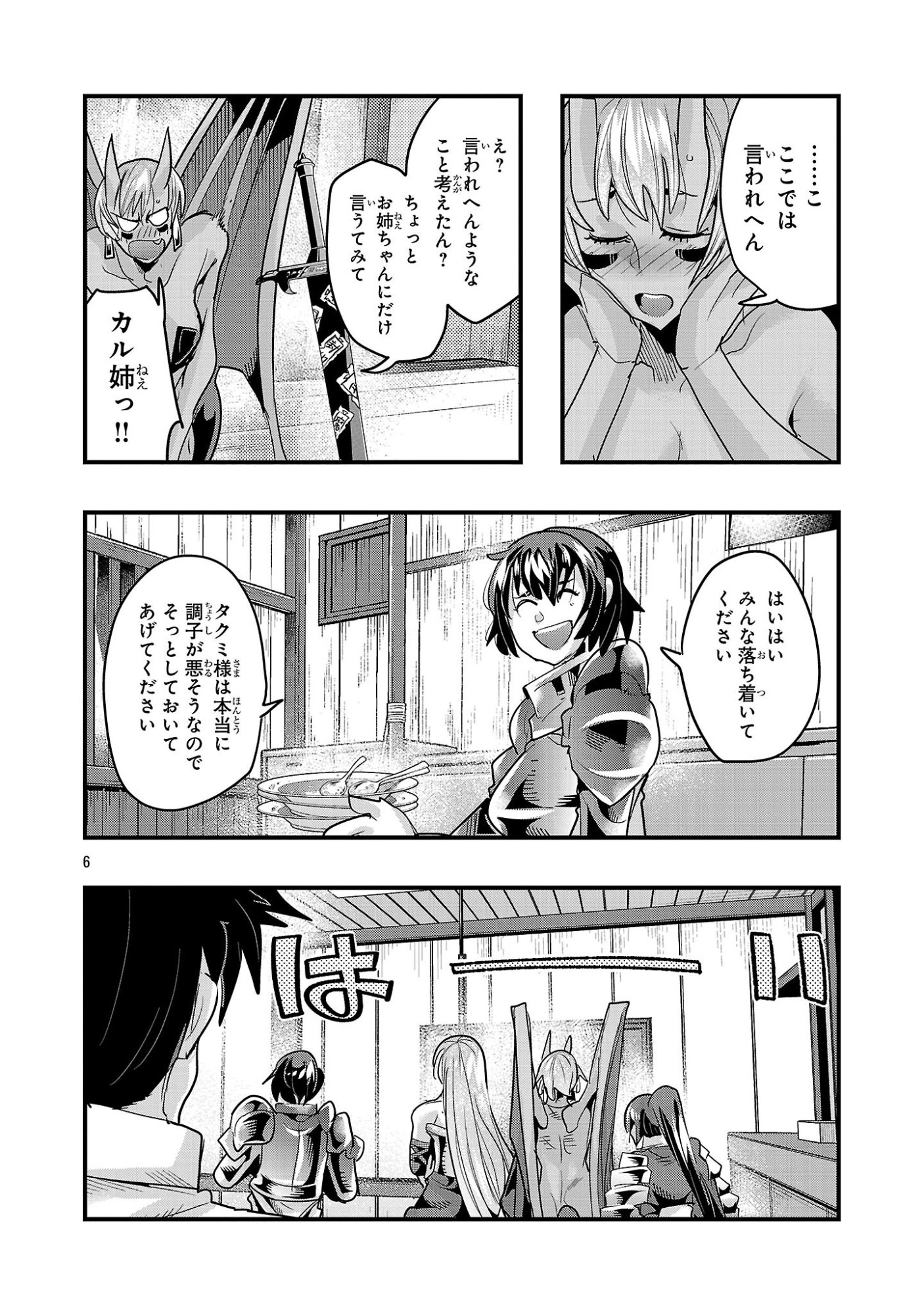 UCHI NO DESHI GA ITSUNOMANIKA JINRUI SAIKYOU NI NATTE ITE, NAN NO SAINOU MO NAI SHISHOU NO ORE GA, SORE O KOERU UCHUU SAIKYOU NI GONINTEI SARETE IRU KEN NI TSUITE Chapter 24.1 page 6 - nihonkuni.com